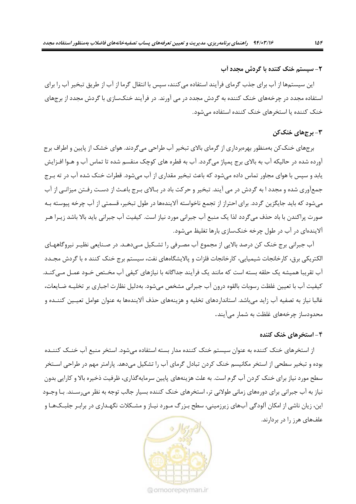 صفحه 170 از 199