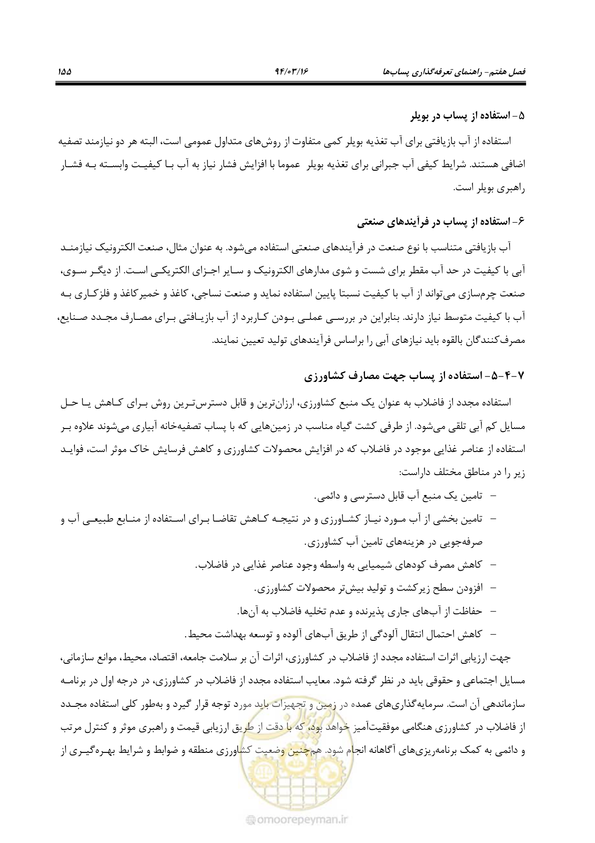 صفحه 171 از 199