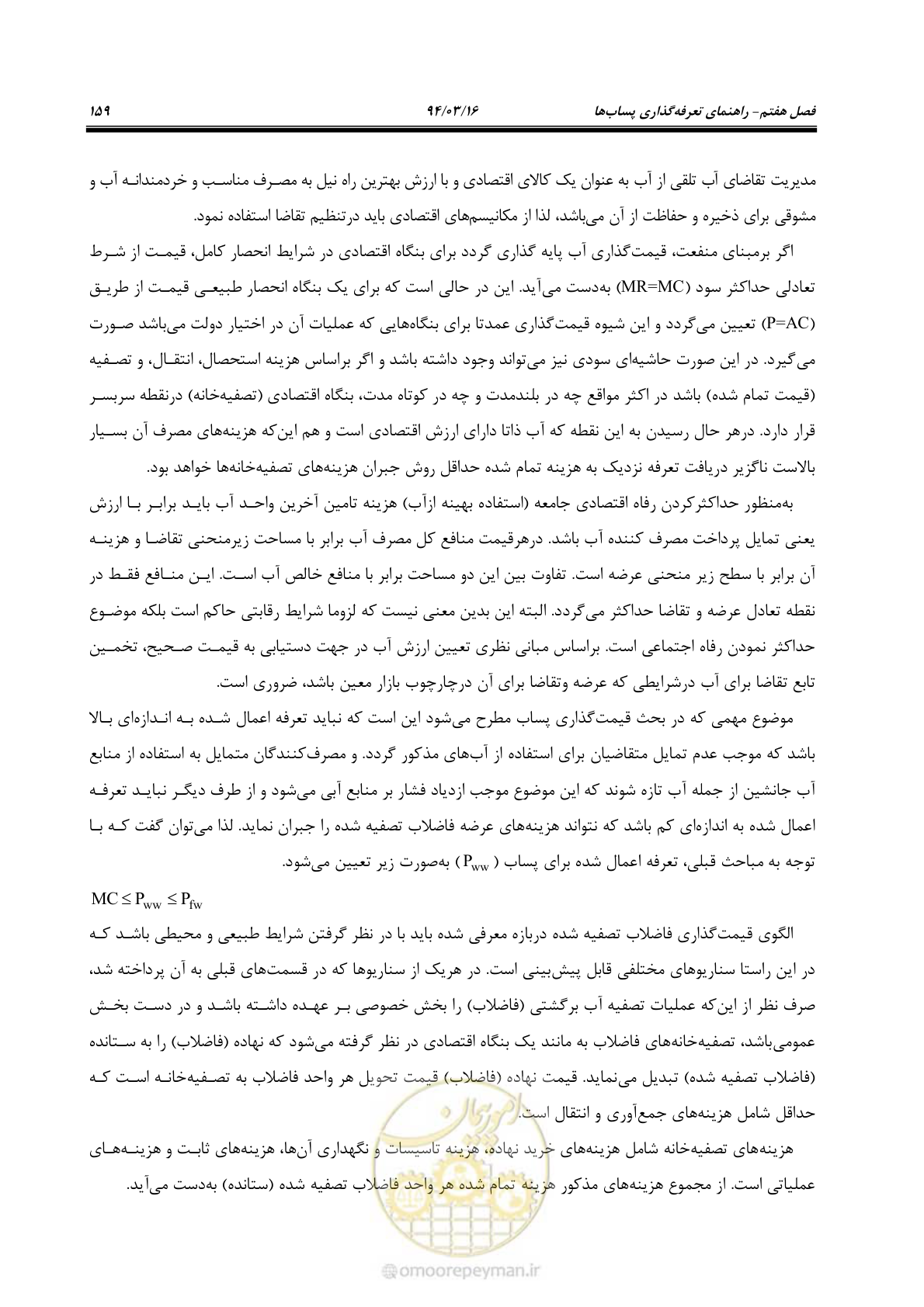 صفحه 175 از 199
