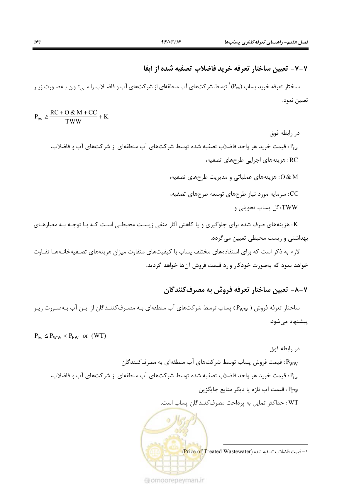 صفحه 177 از 199