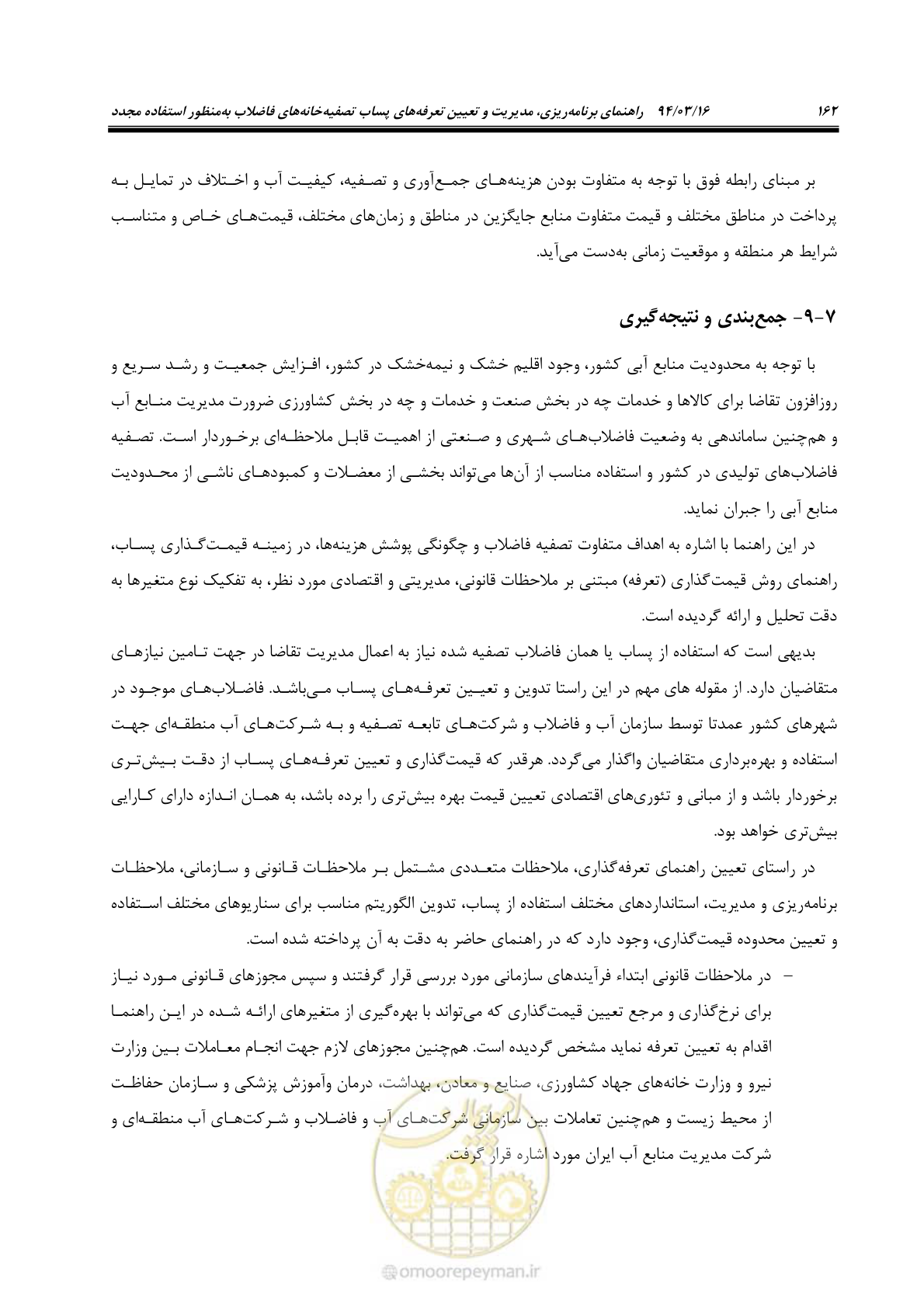 صفحه 178 از 199