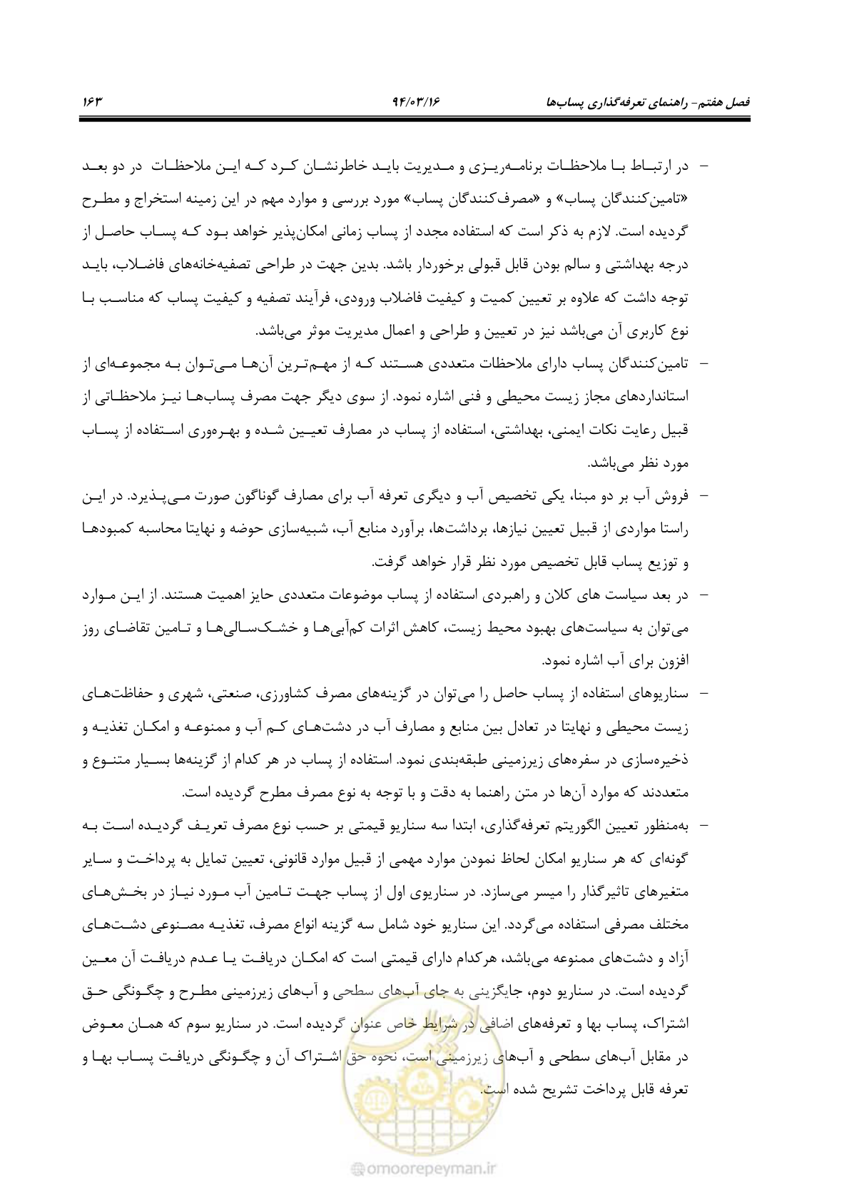 صفحه 179 از 199