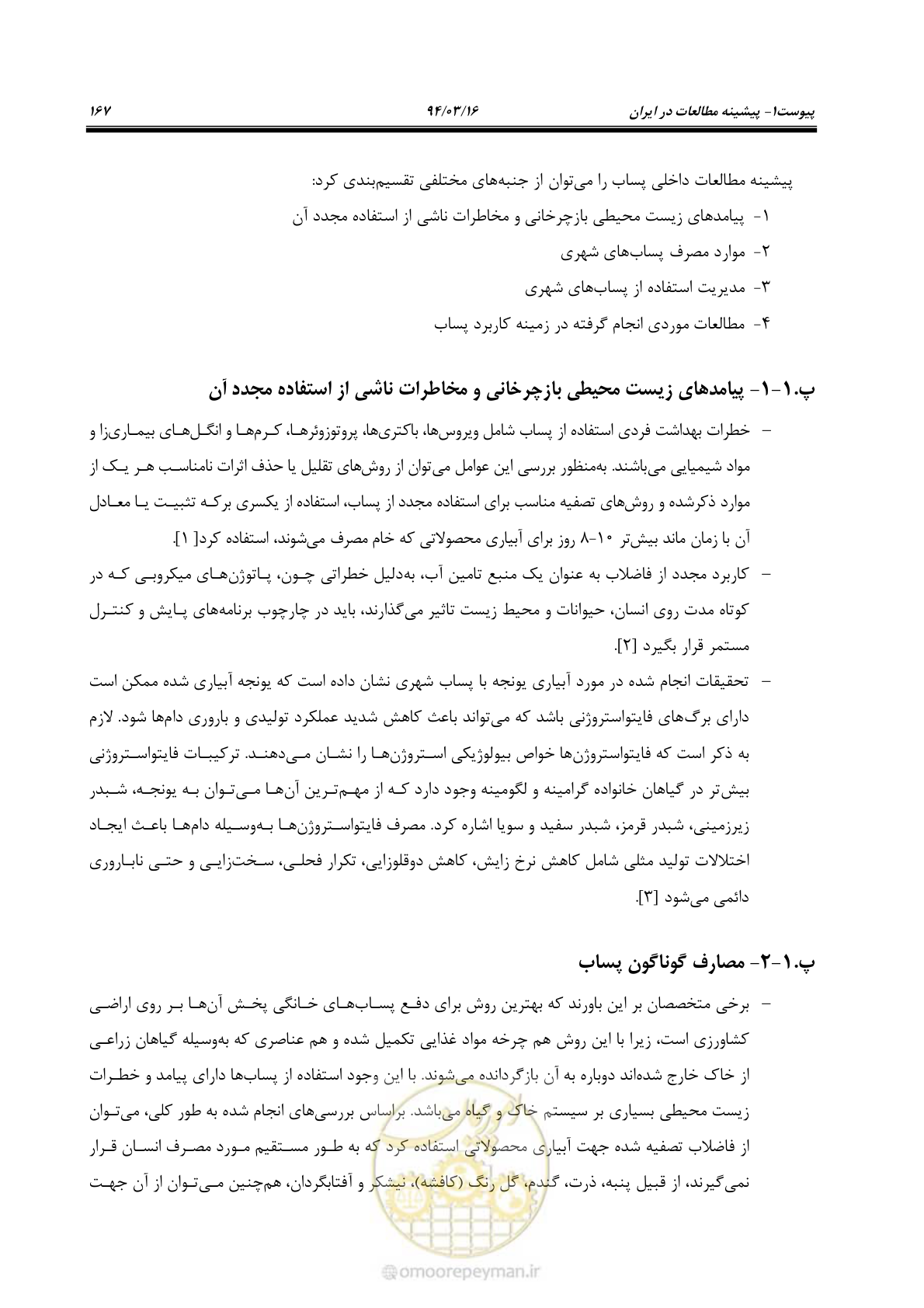 صفحه 183 از 199