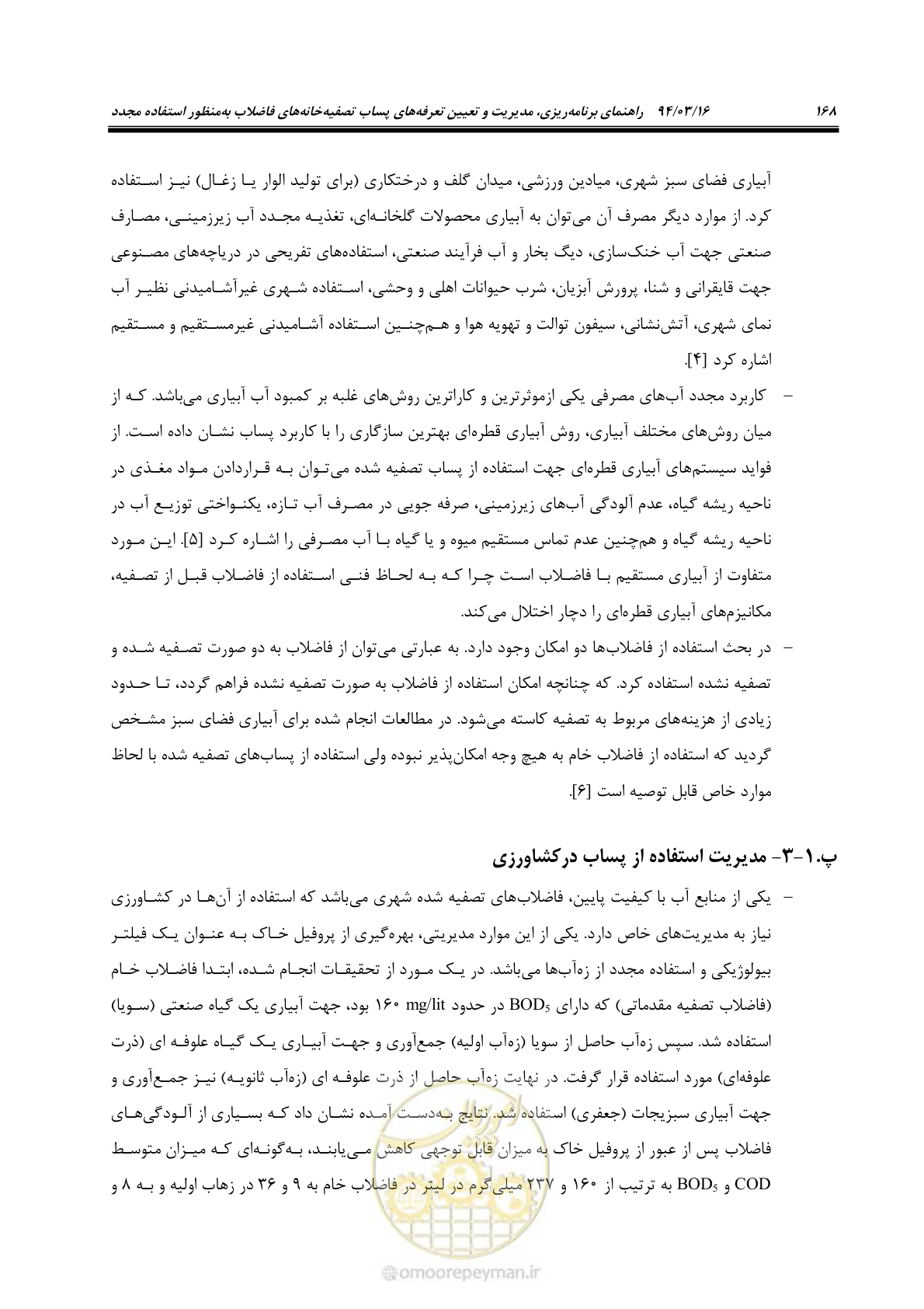 صفحه 184 از 199