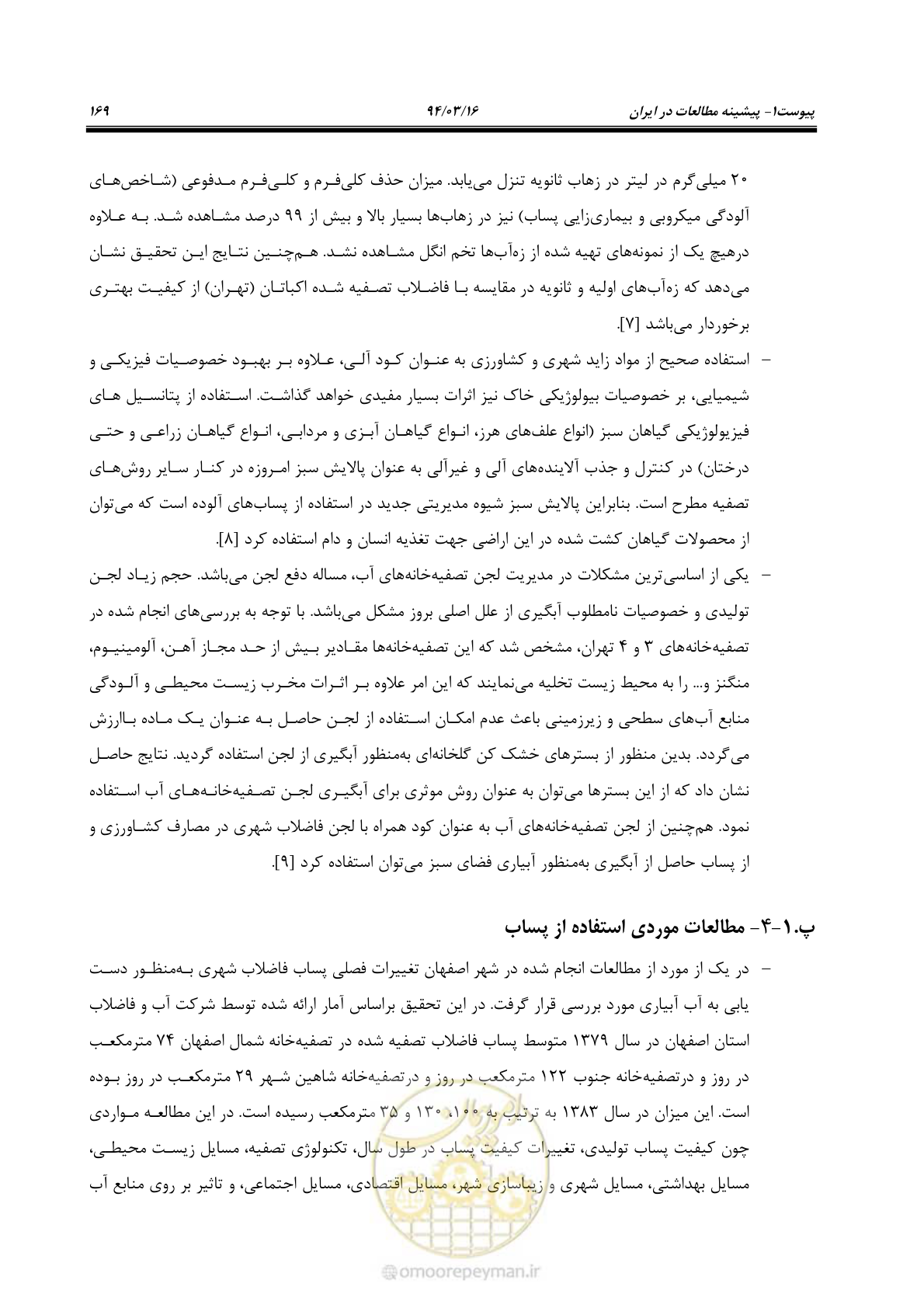 صفحه 185 از 199