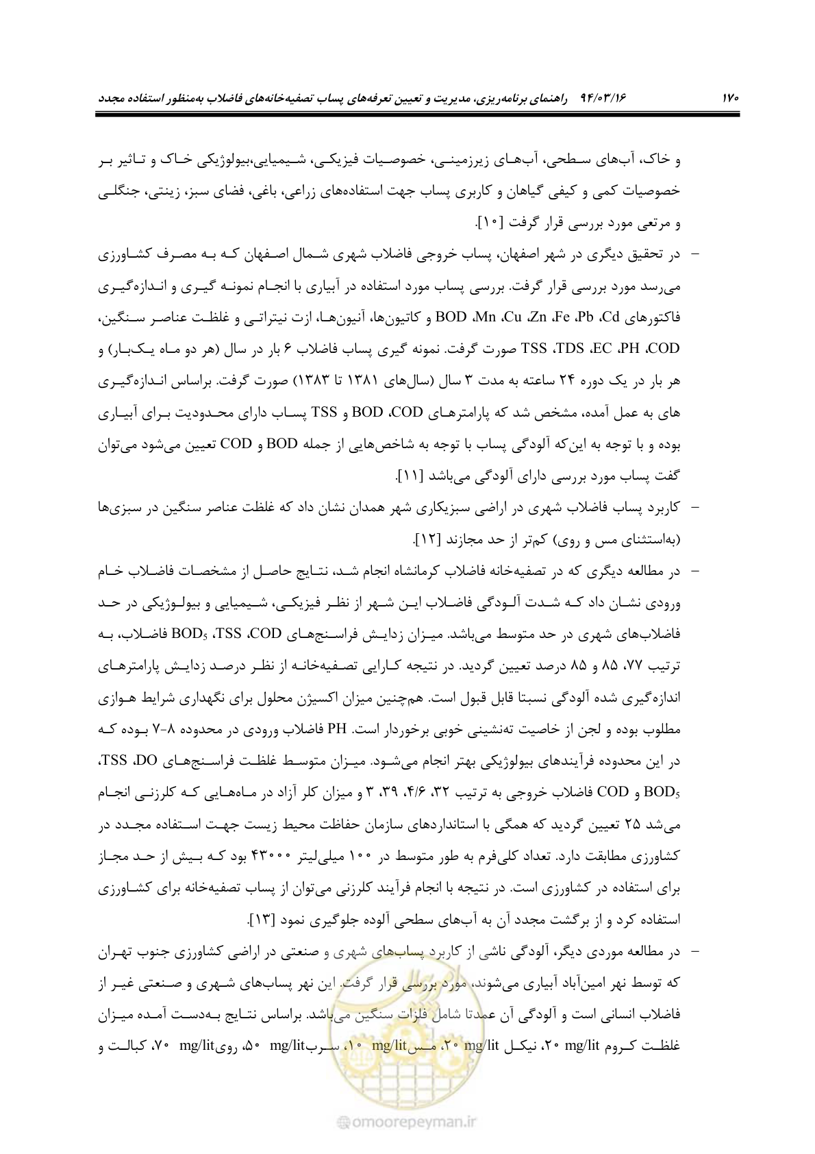 صفحه 186 از 199