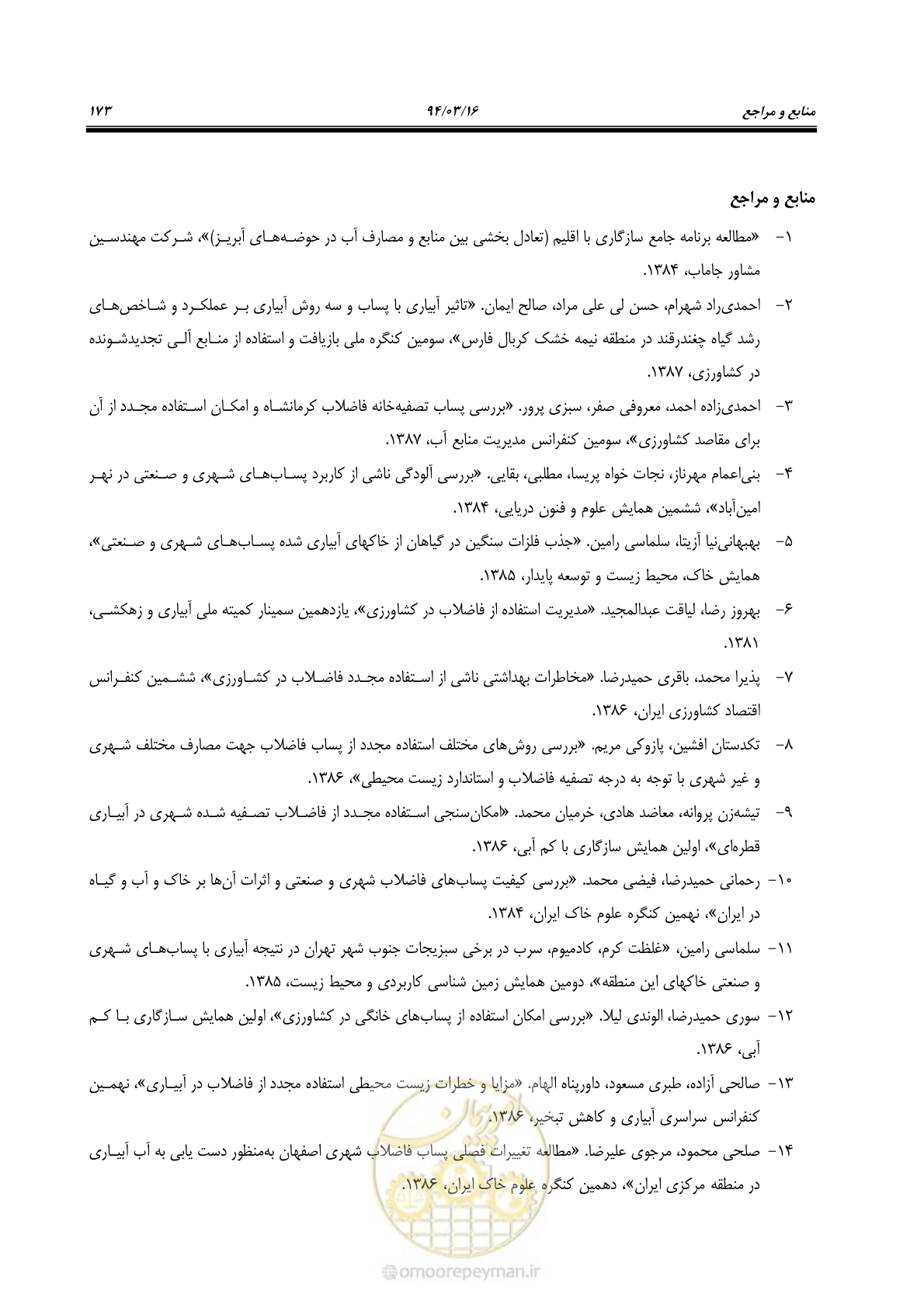 صفحه 189 از 199