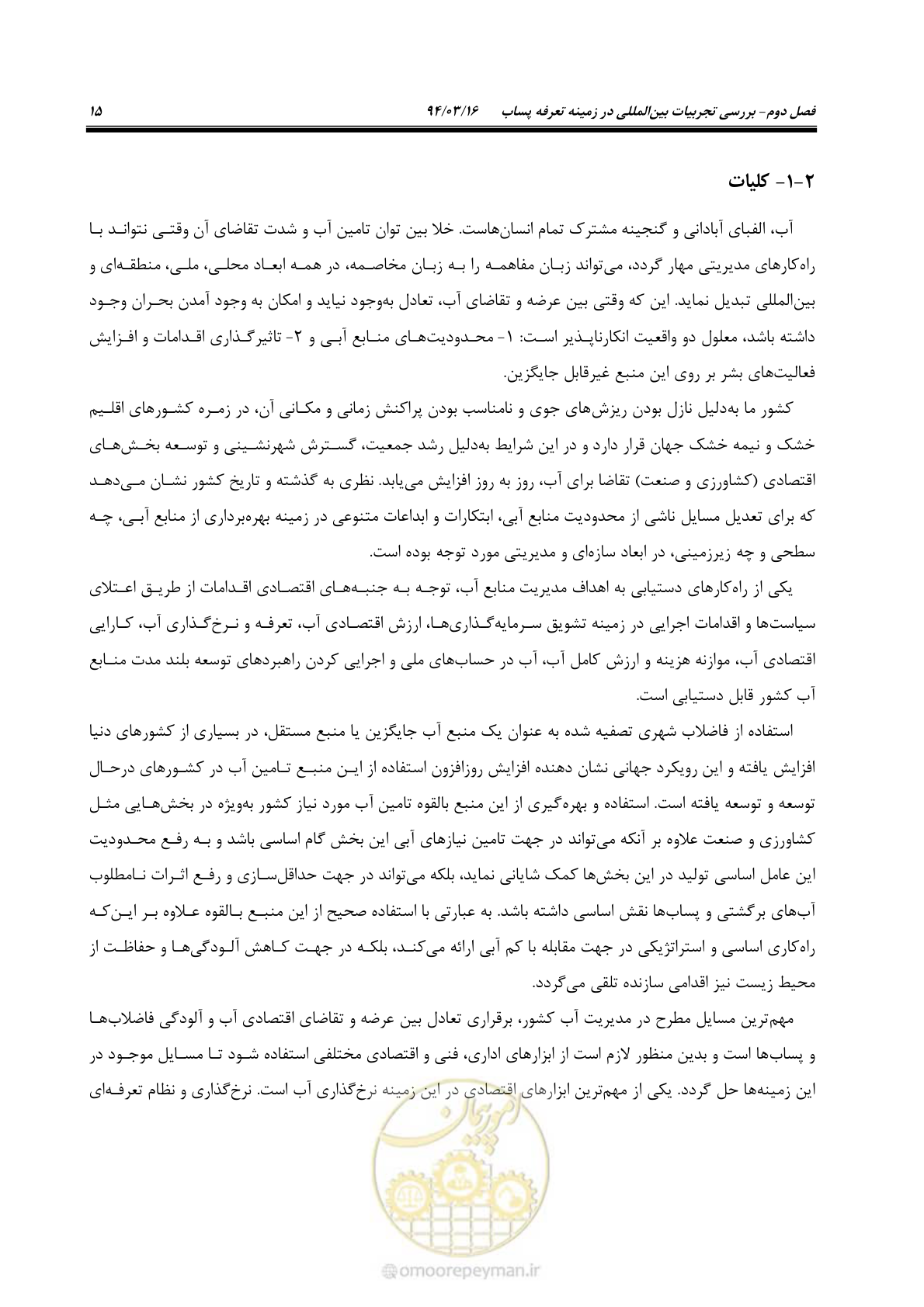 صفحه 31 از 199