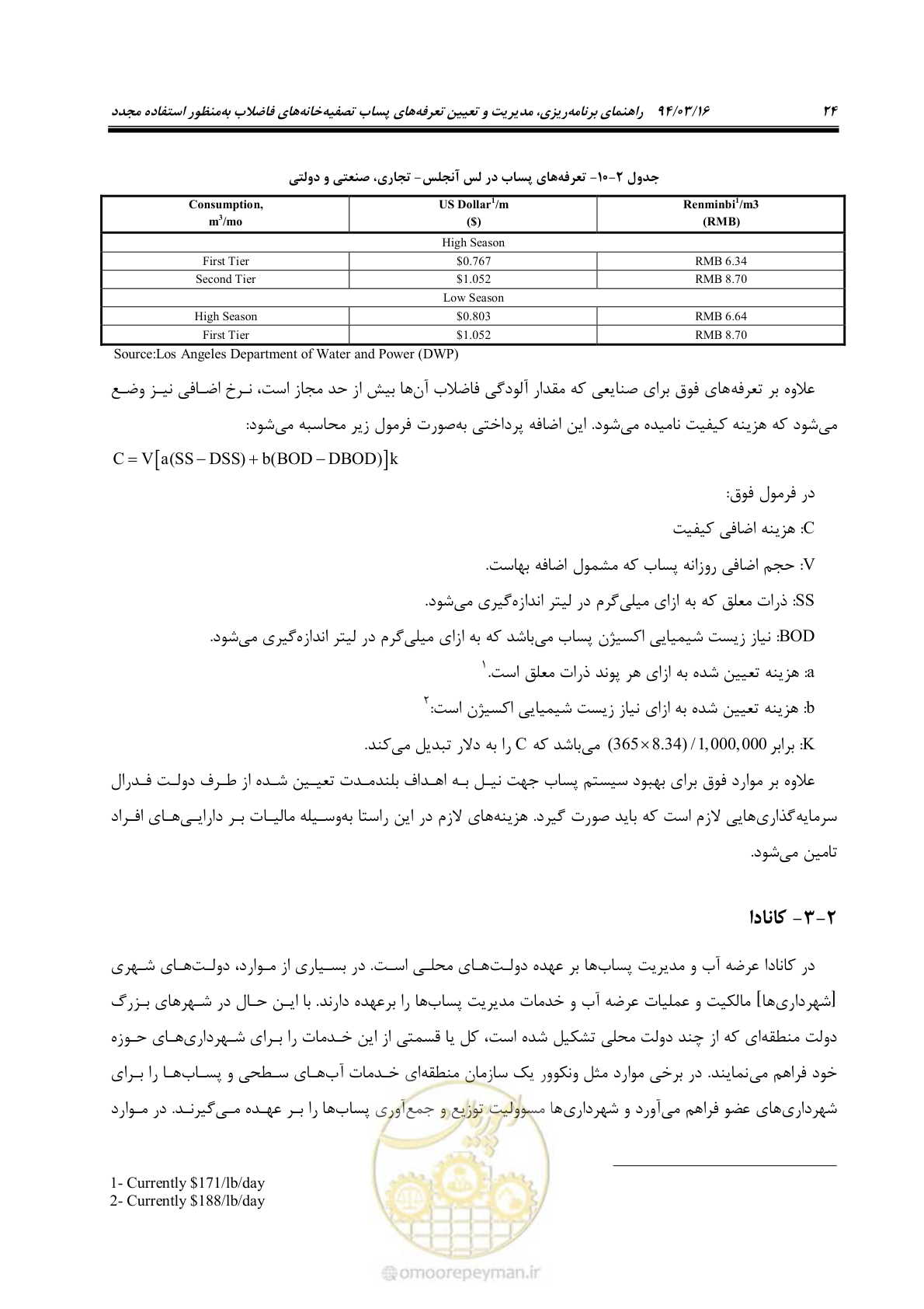 صفحه 40 از 199
