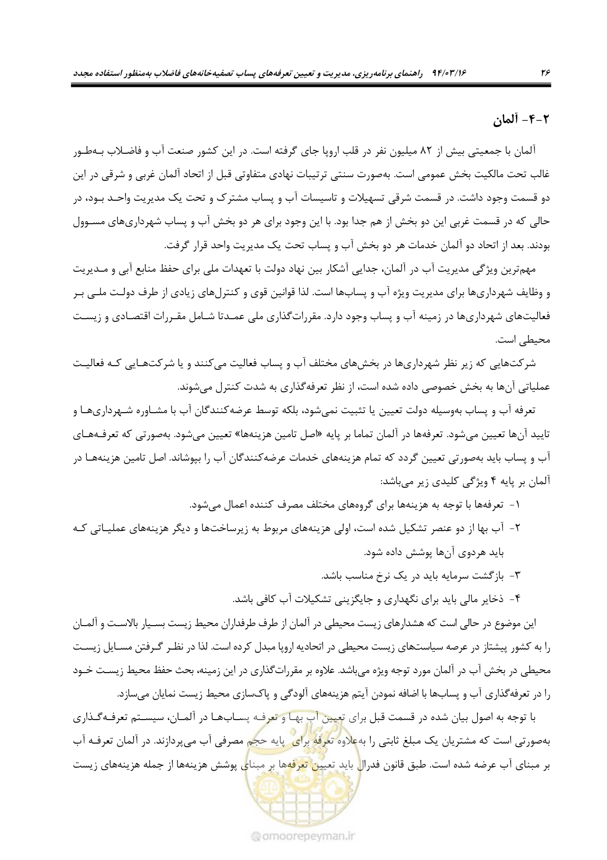 صفحه 42 از 199