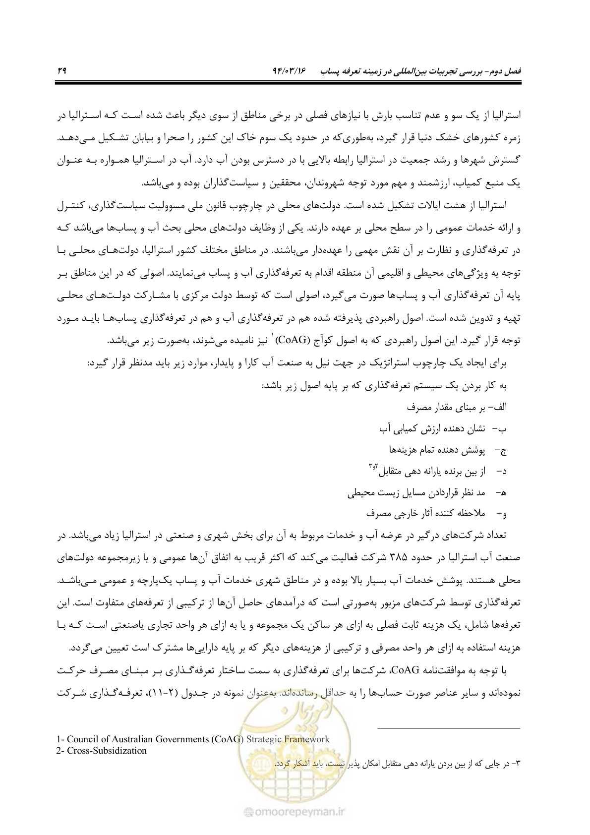 صفحه 45 از 199