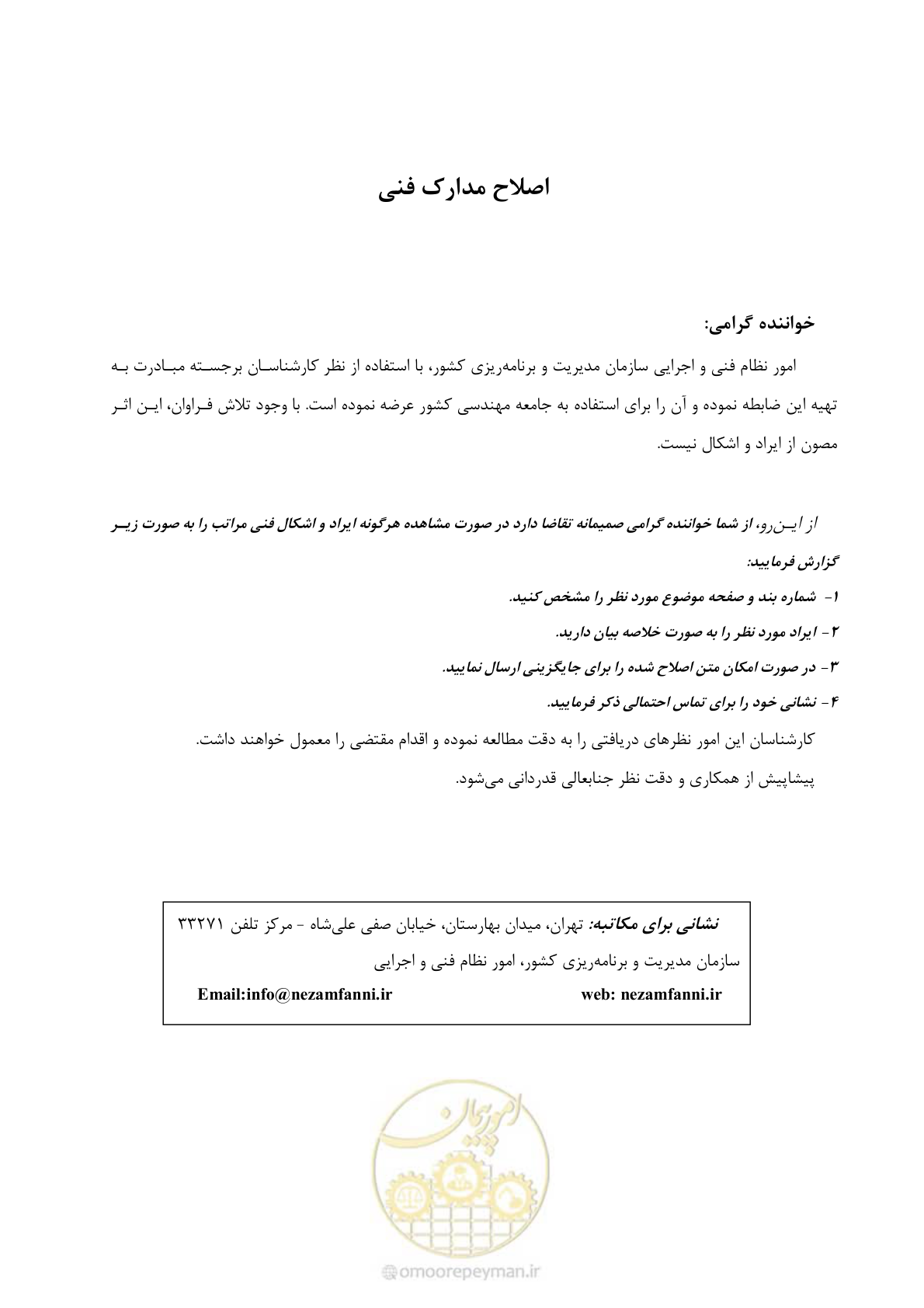 صفحه 5 از 199