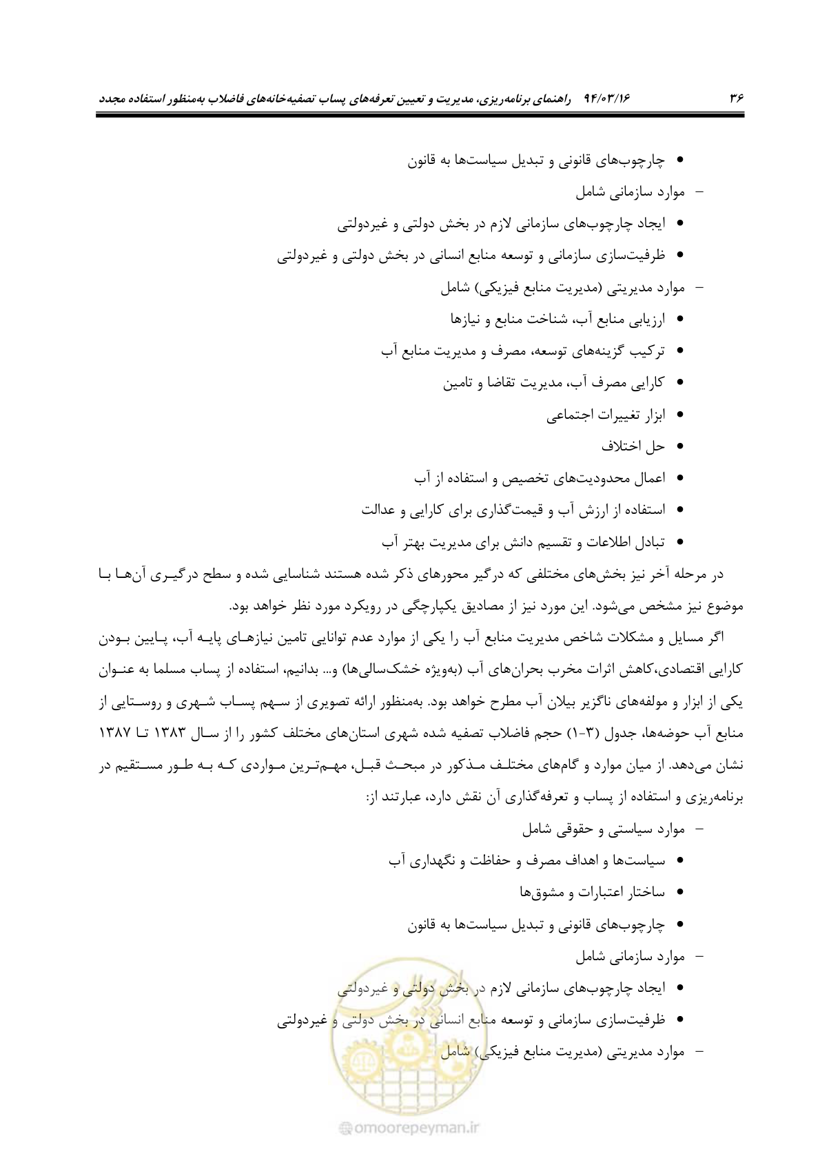 صفحه 52 از 199