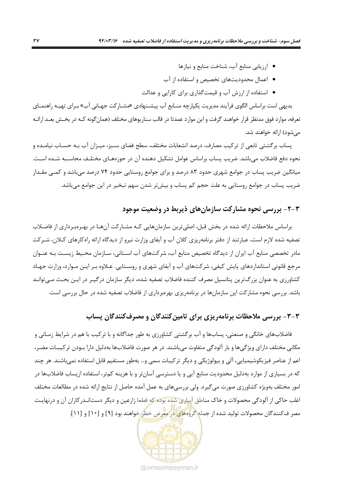 صفحه 53 از 199