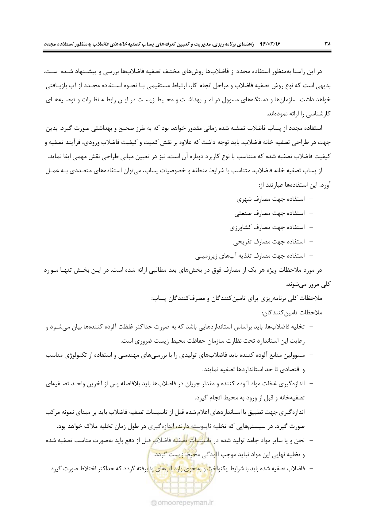 صفحه 54 از 199