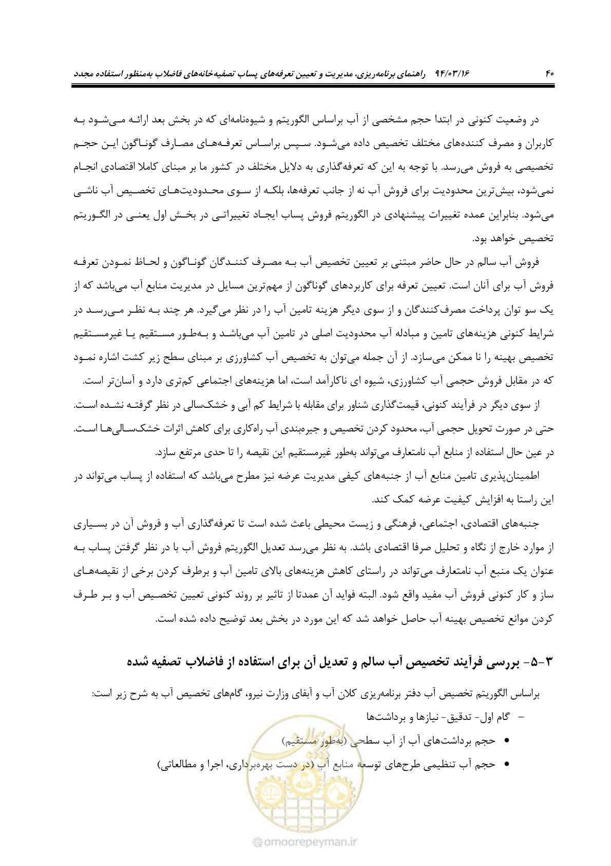 صفحه 56 از 199