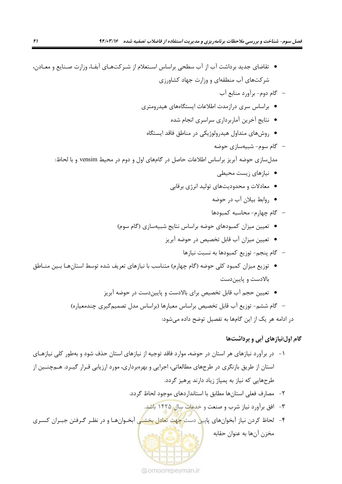 صفحه 57 از 199