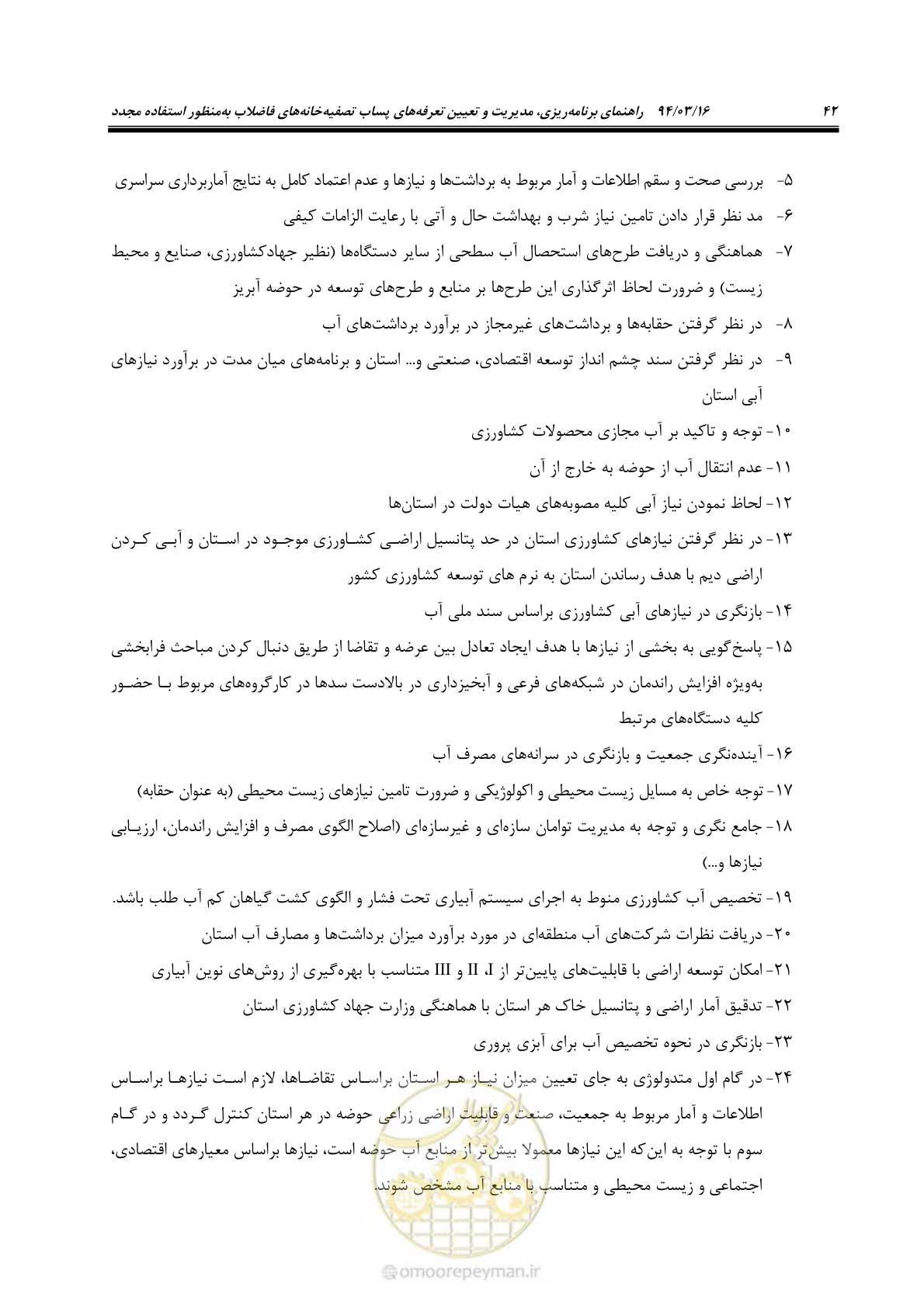 صفحه 58 از 199