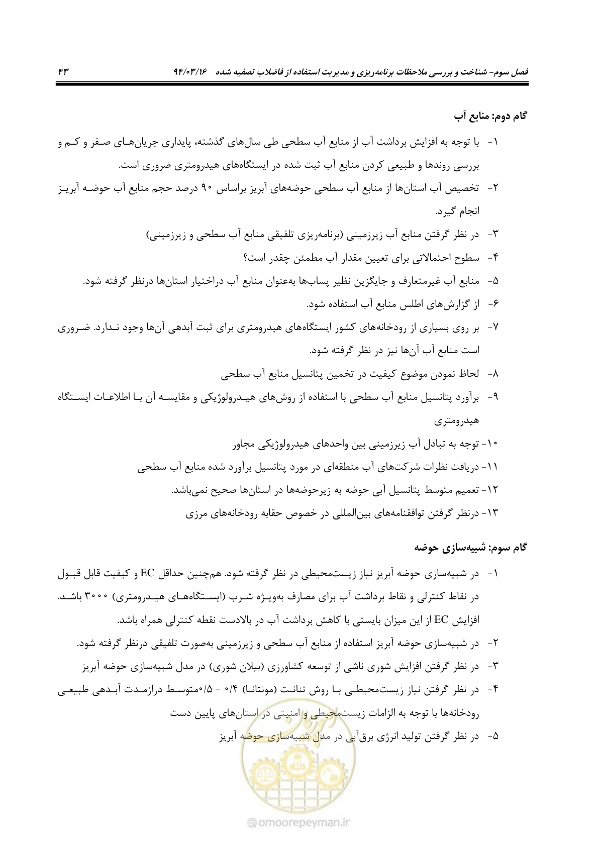 صفحه 59 از 199