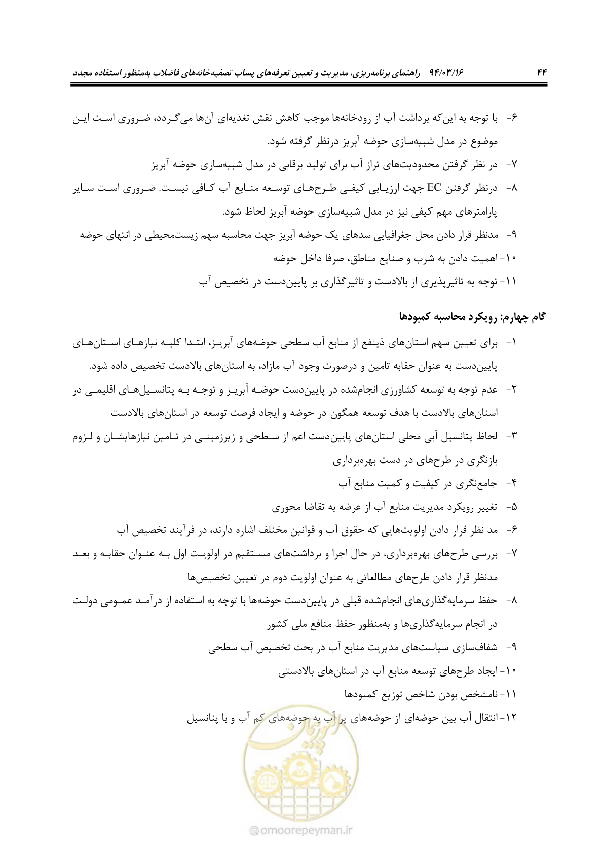 صفحه 60 از 199