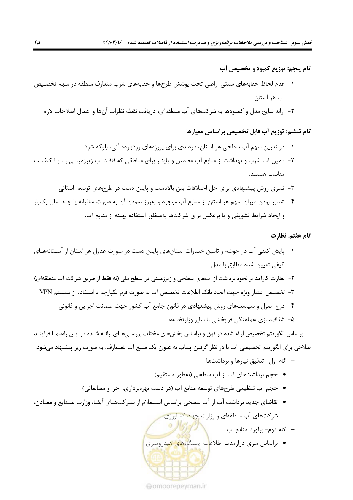 صفحه 61 از 199