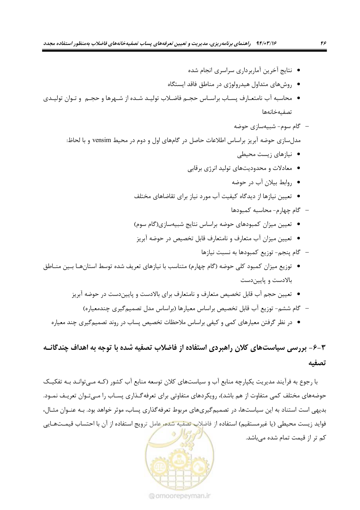 صفحه 62 از 199