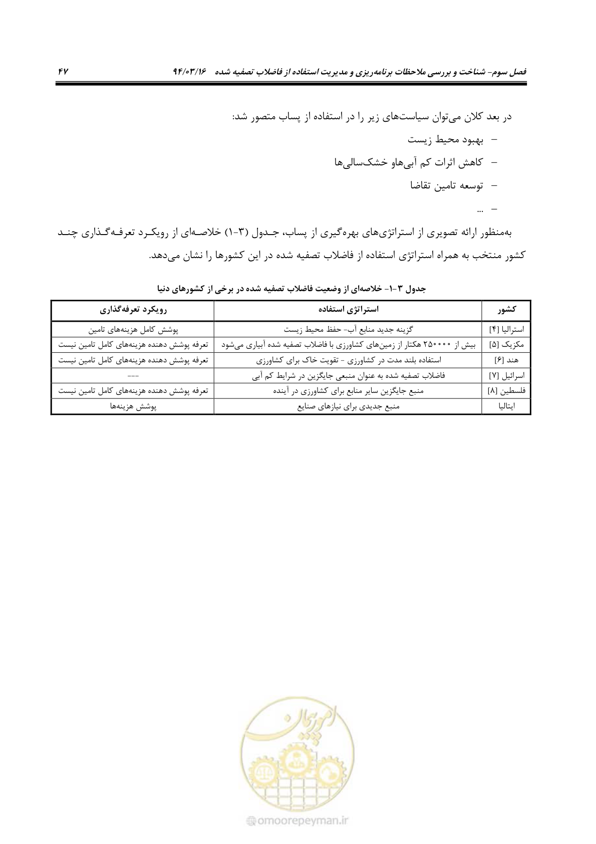 صفحه 63 از 199