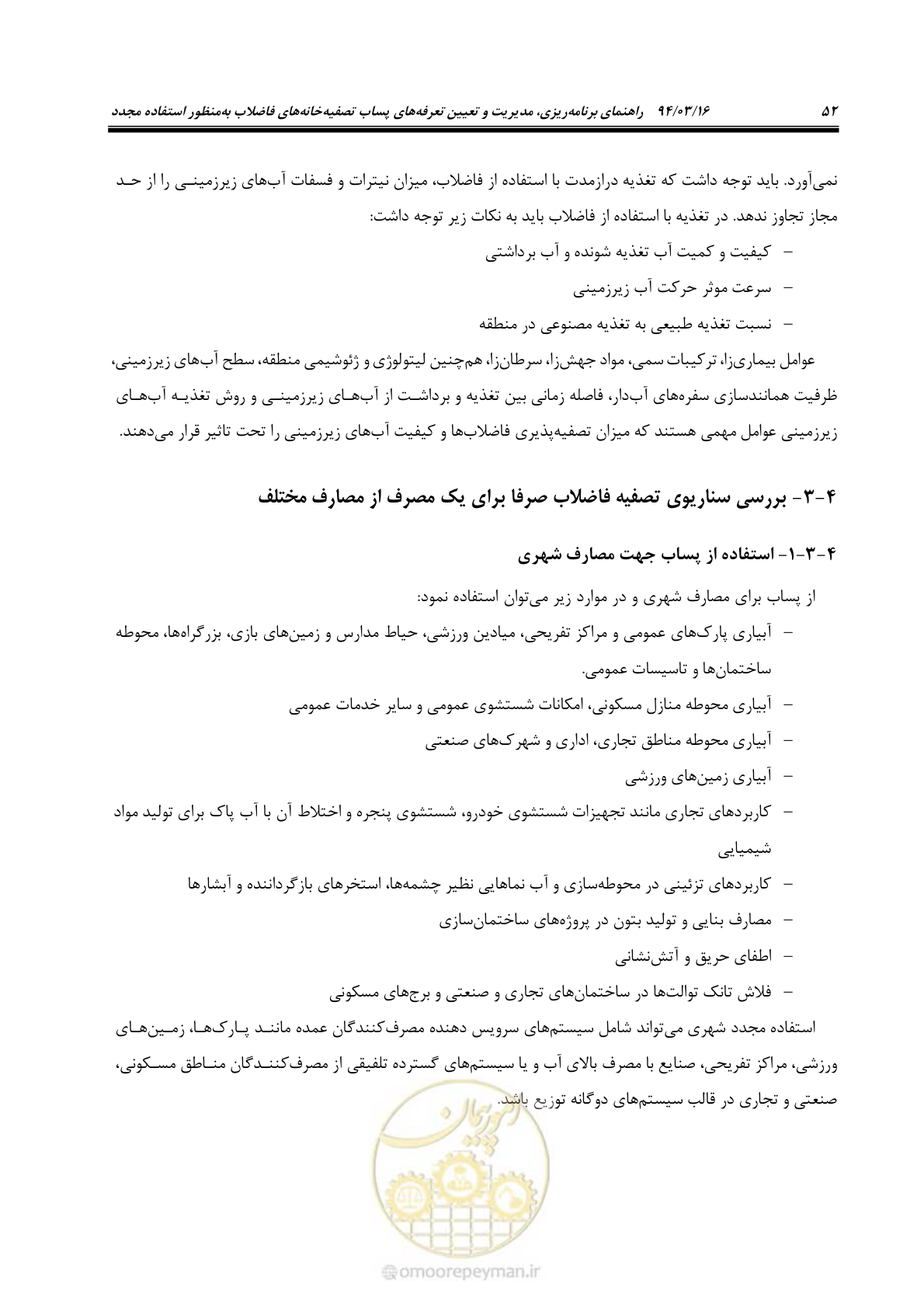 صفحه 68 از 199