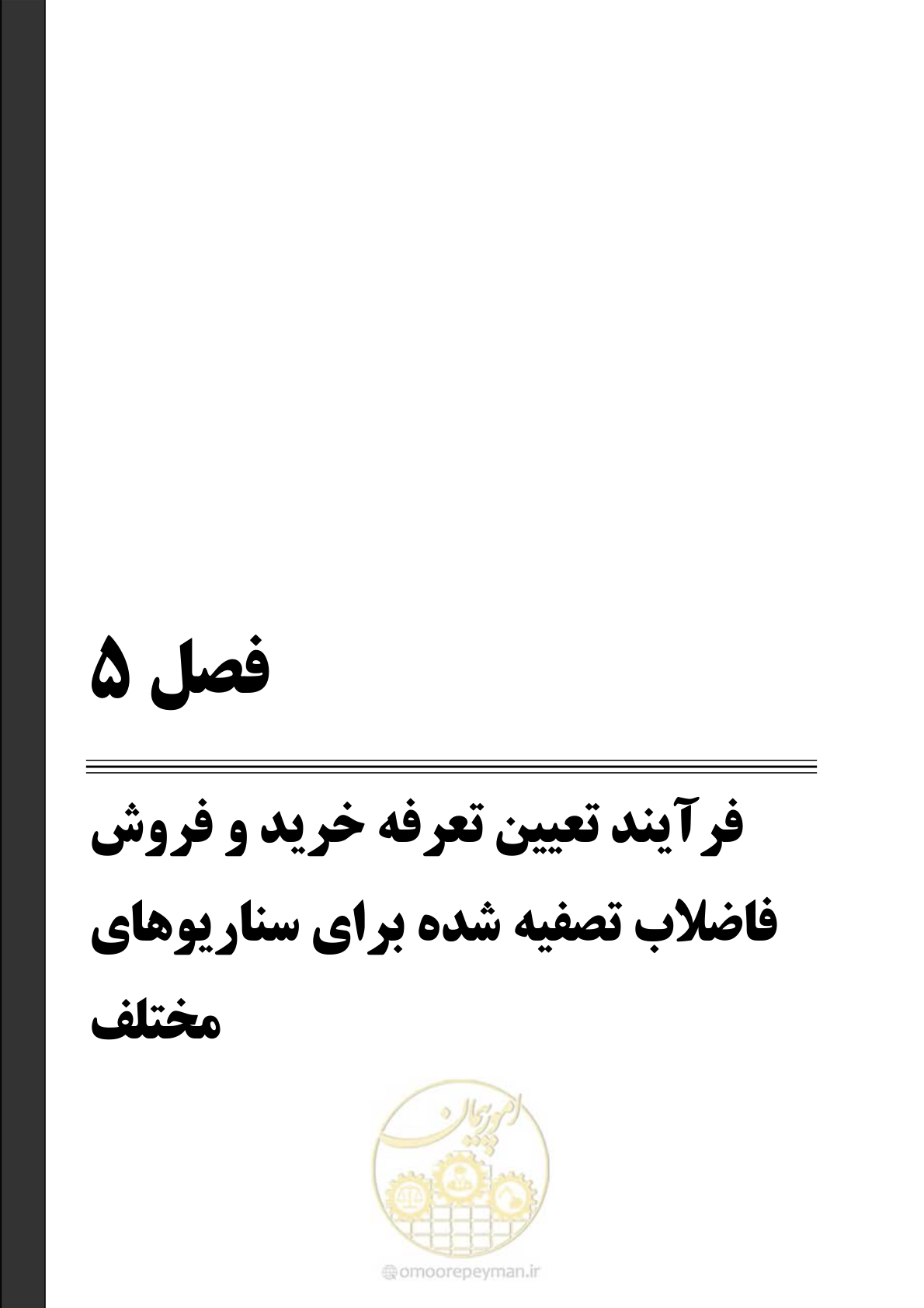 صفحه 79 از 199
