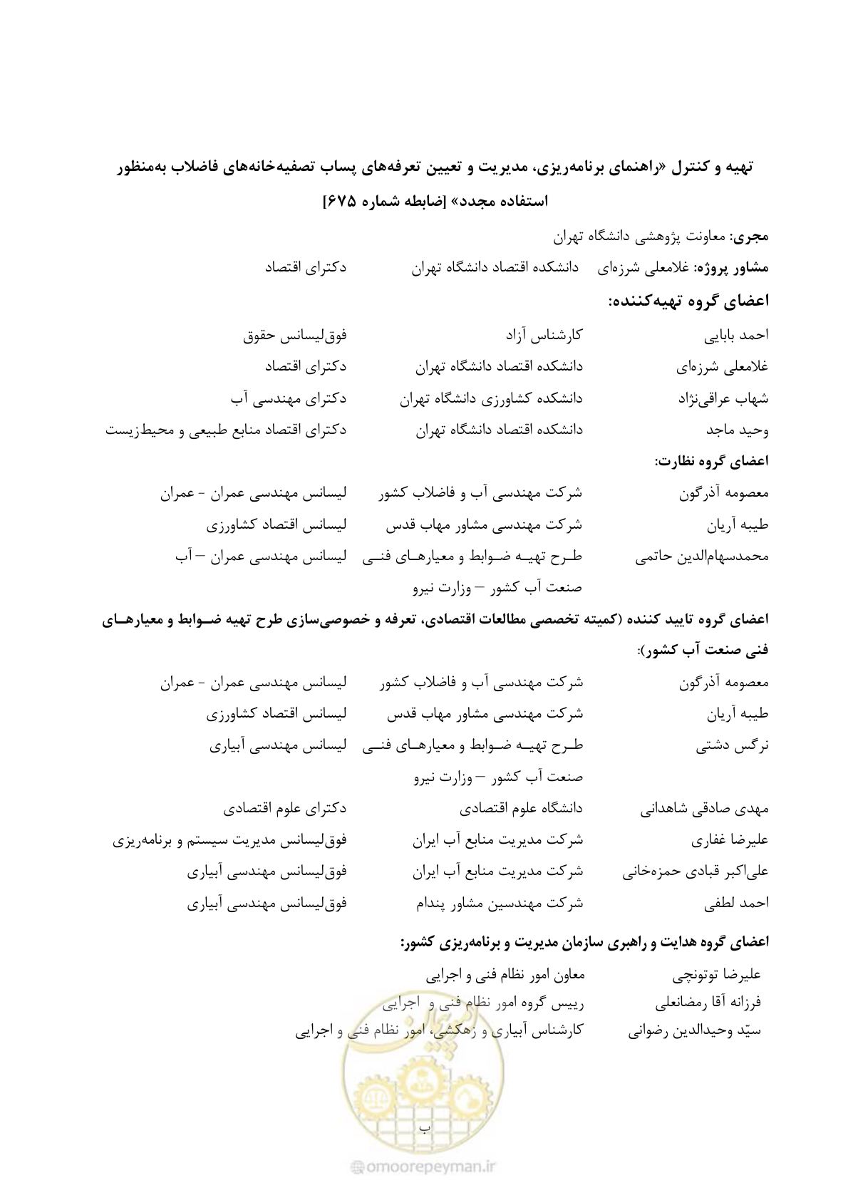صفحه 8 از 199