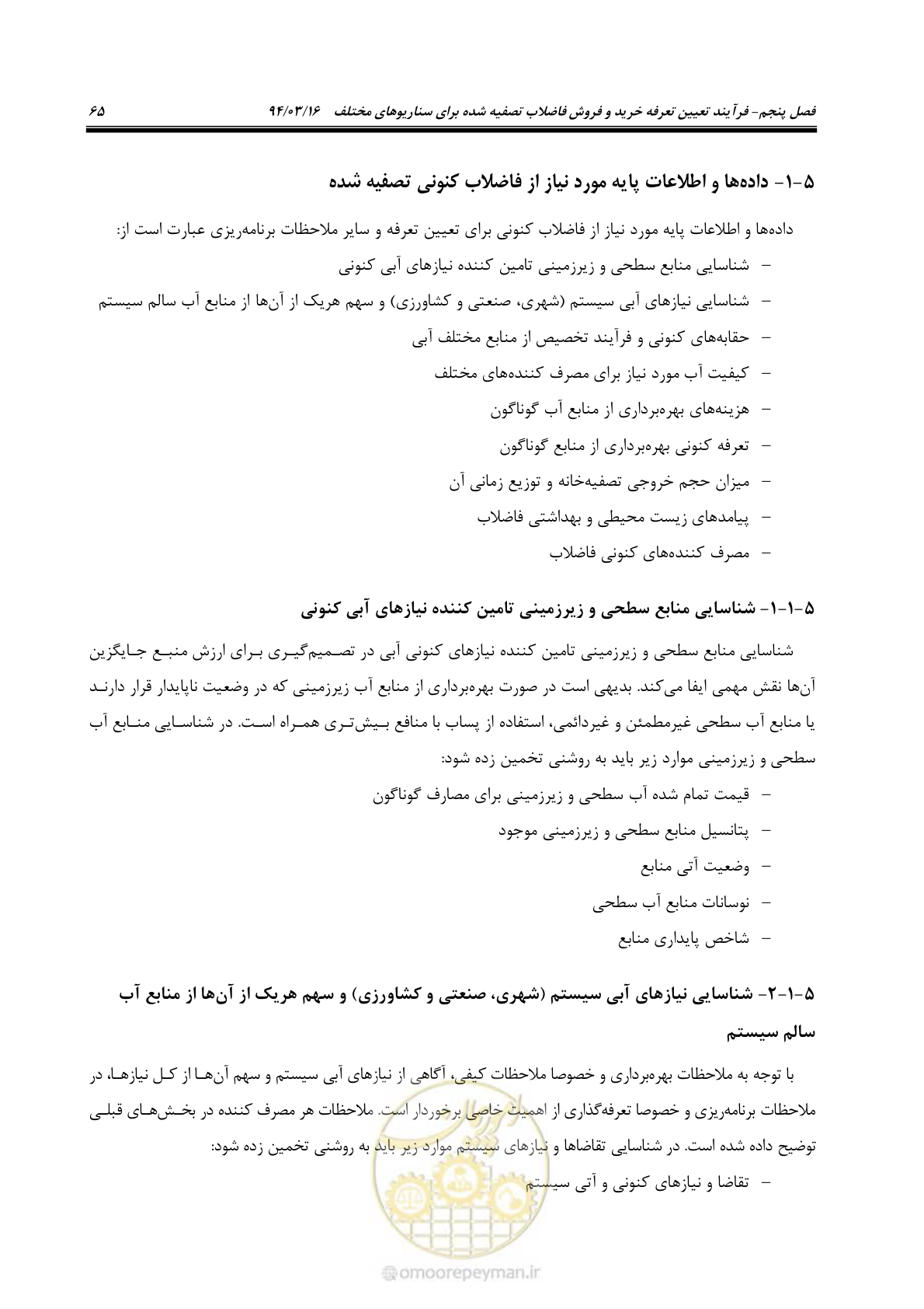 صفحه 81 از 199