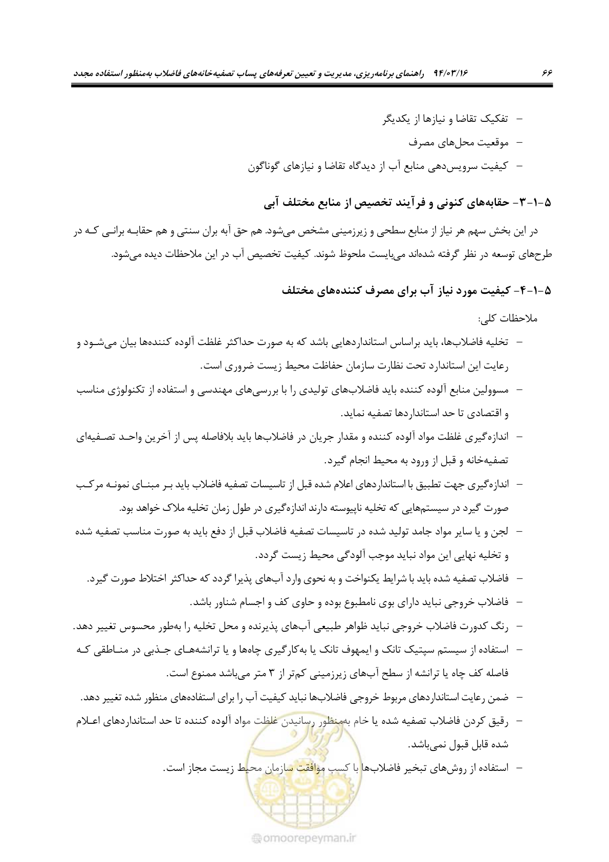 صفحه 82 از 199