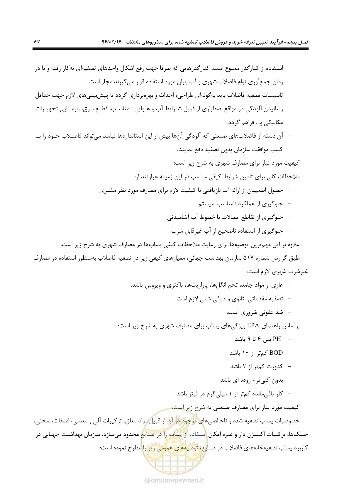 صفحه 83 از 199