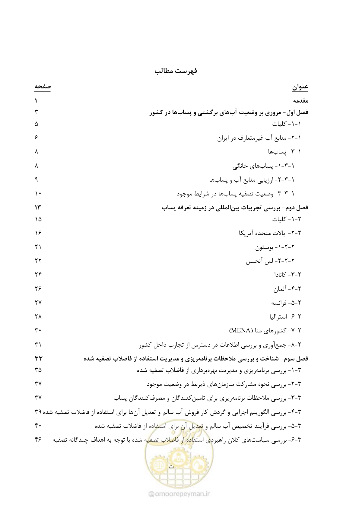 صفحه 9 از 199