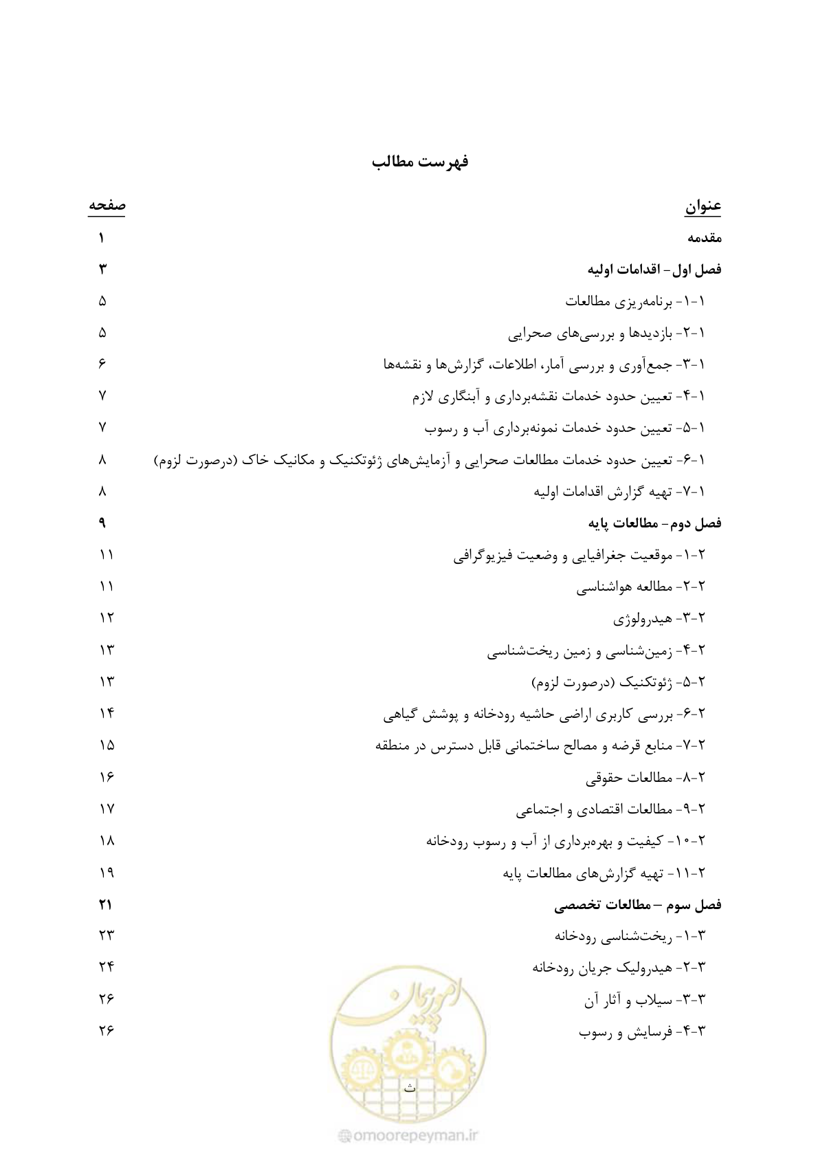 صفحه 11 از 56