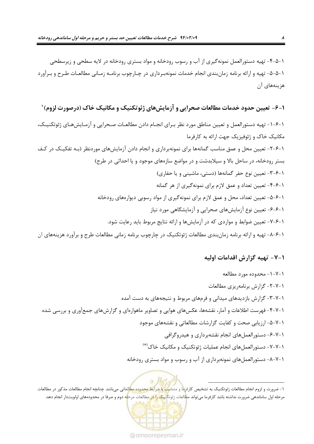 صفحه 20 از 56