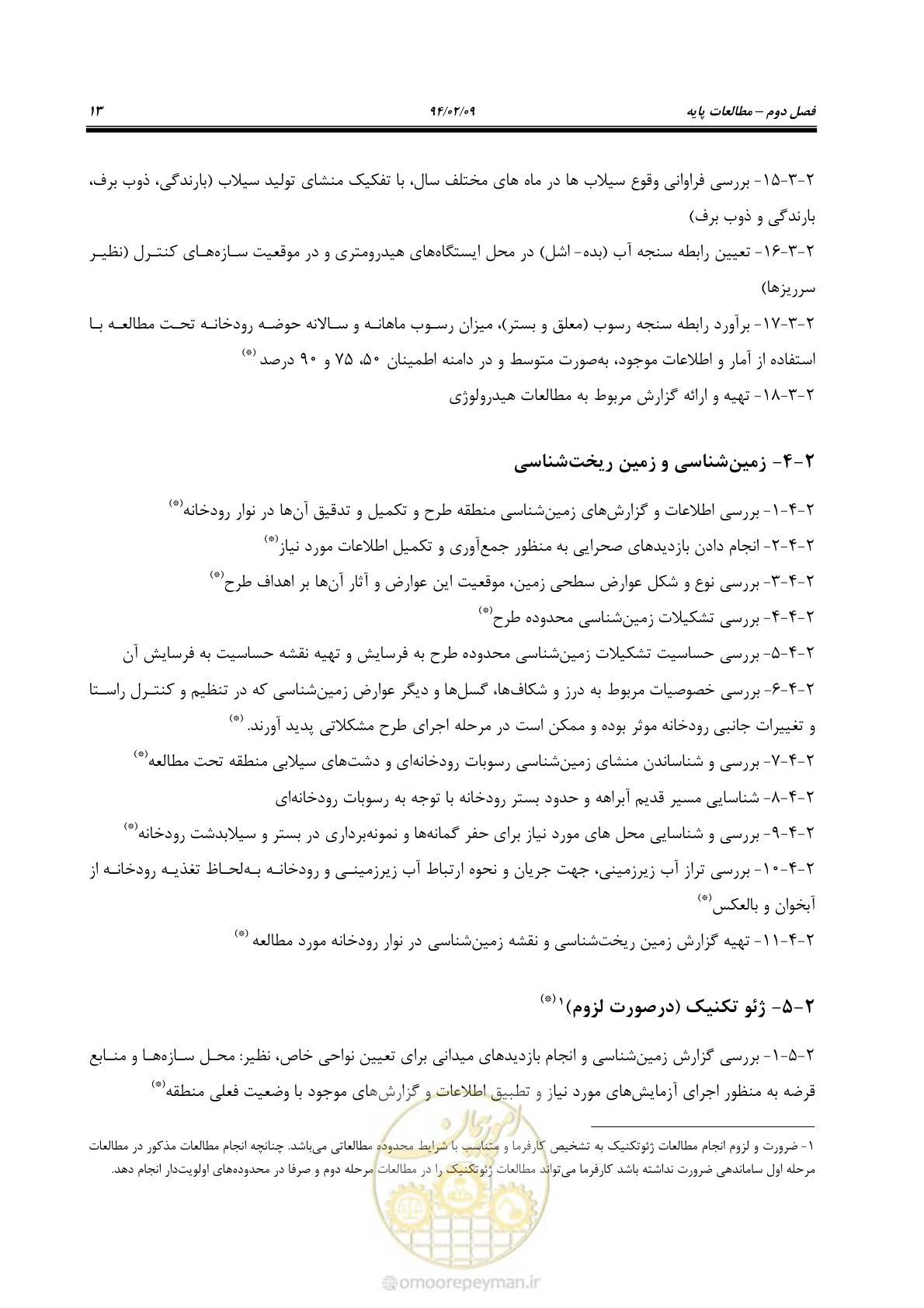 صفحه 25 از 56