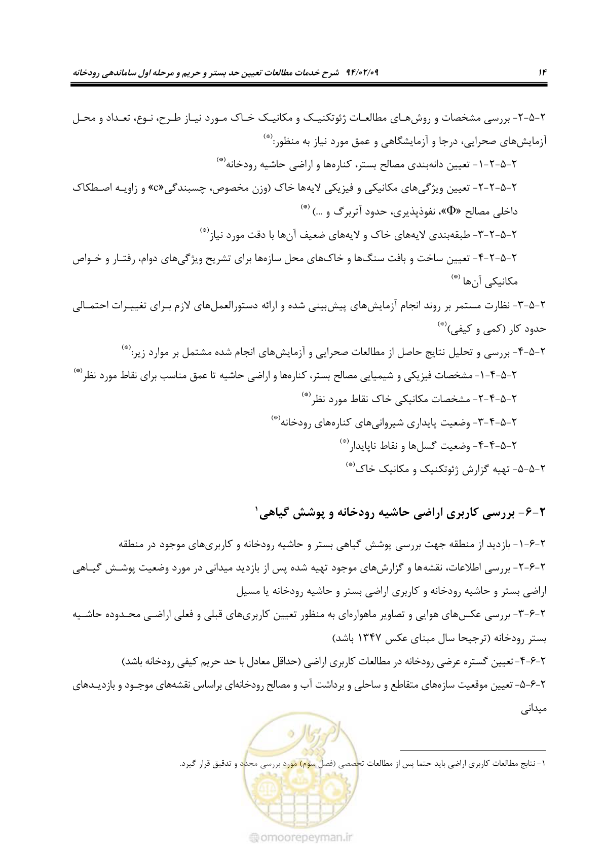 صفحه 26 از 56