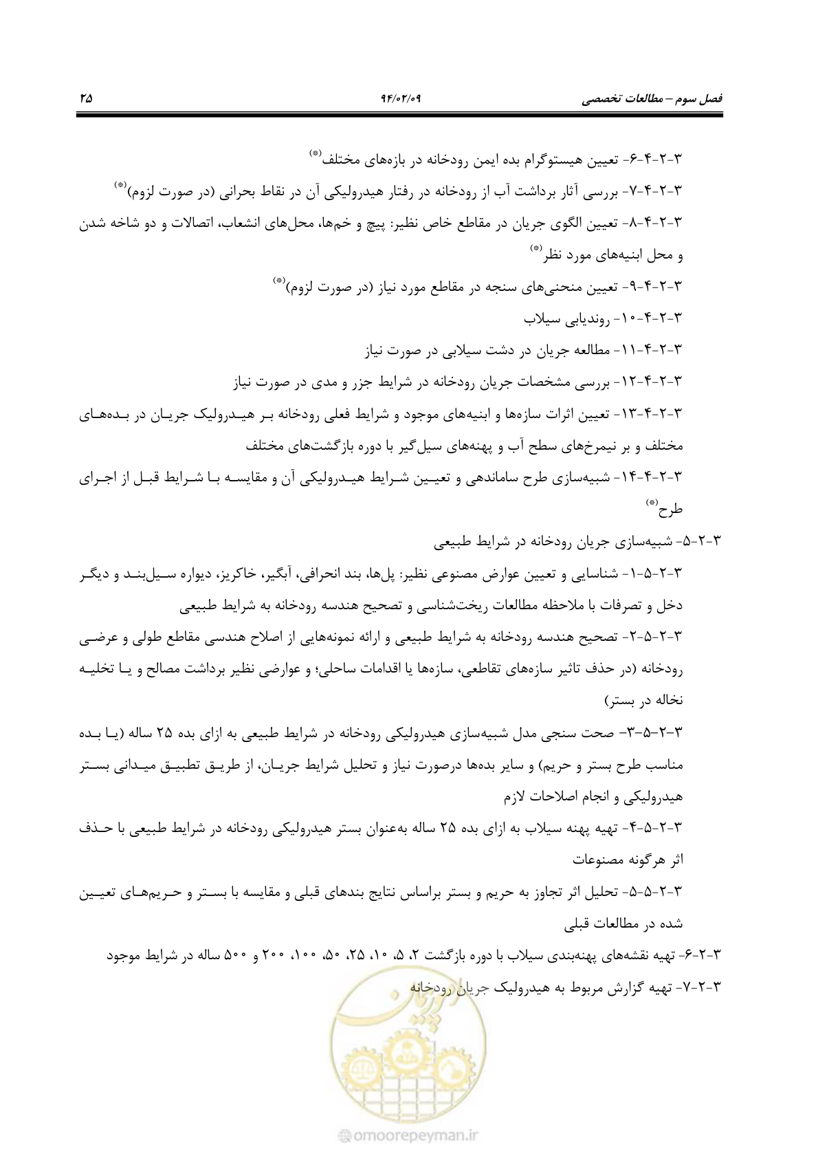 صفحه 37 از 56