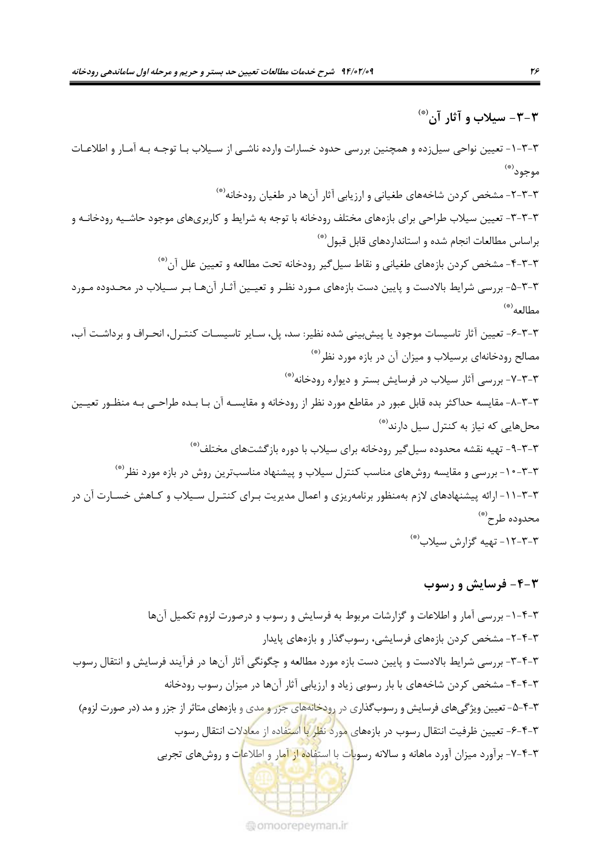 صفحه 38 از 56