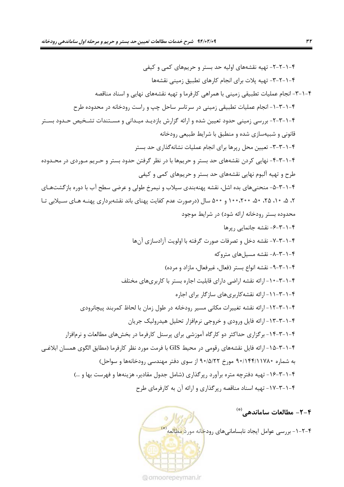 صفحه 44 از 56