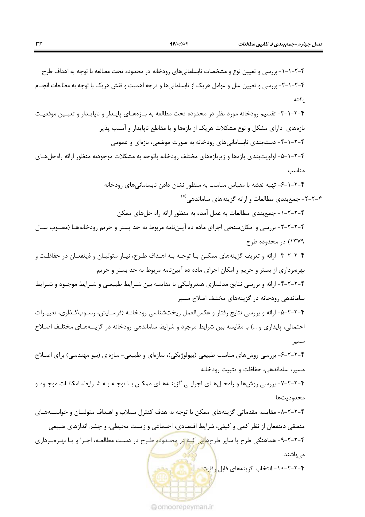 صفحه 45 از 56