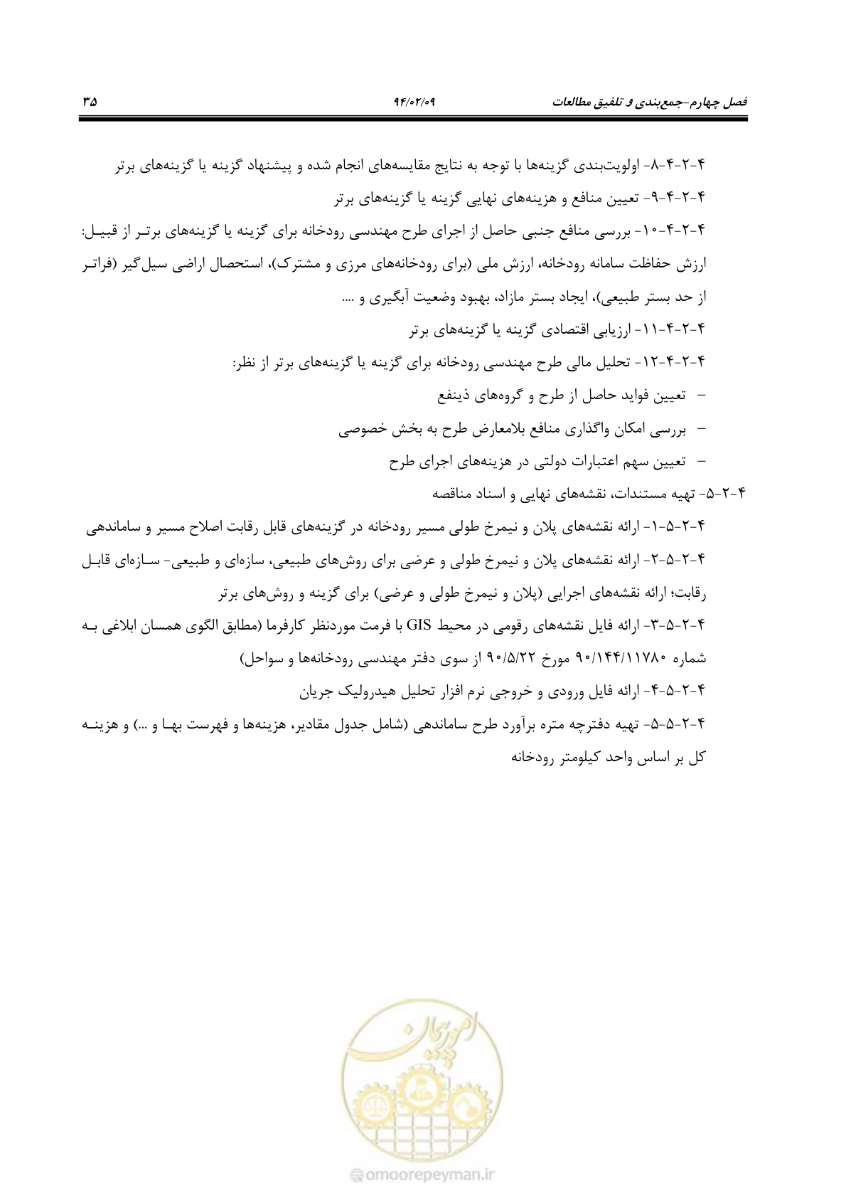 صفحه 47 از 56