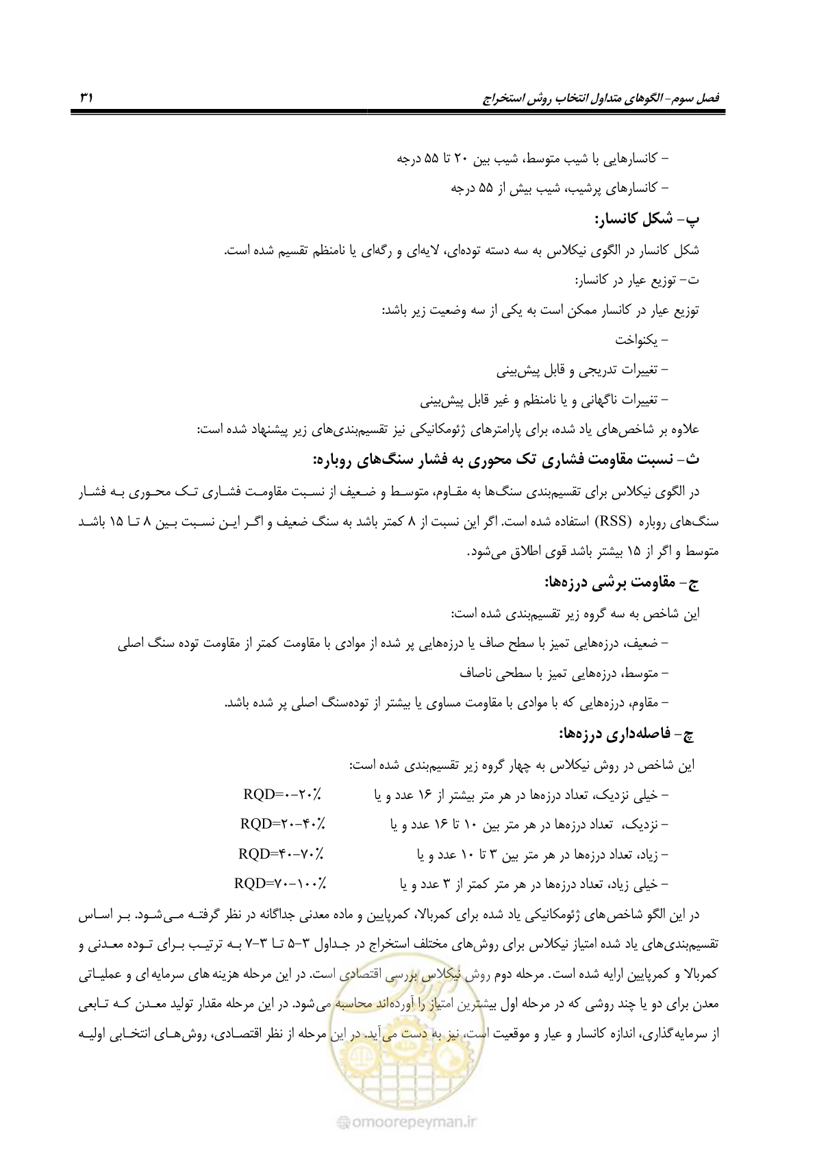 صفحه 41 از 85