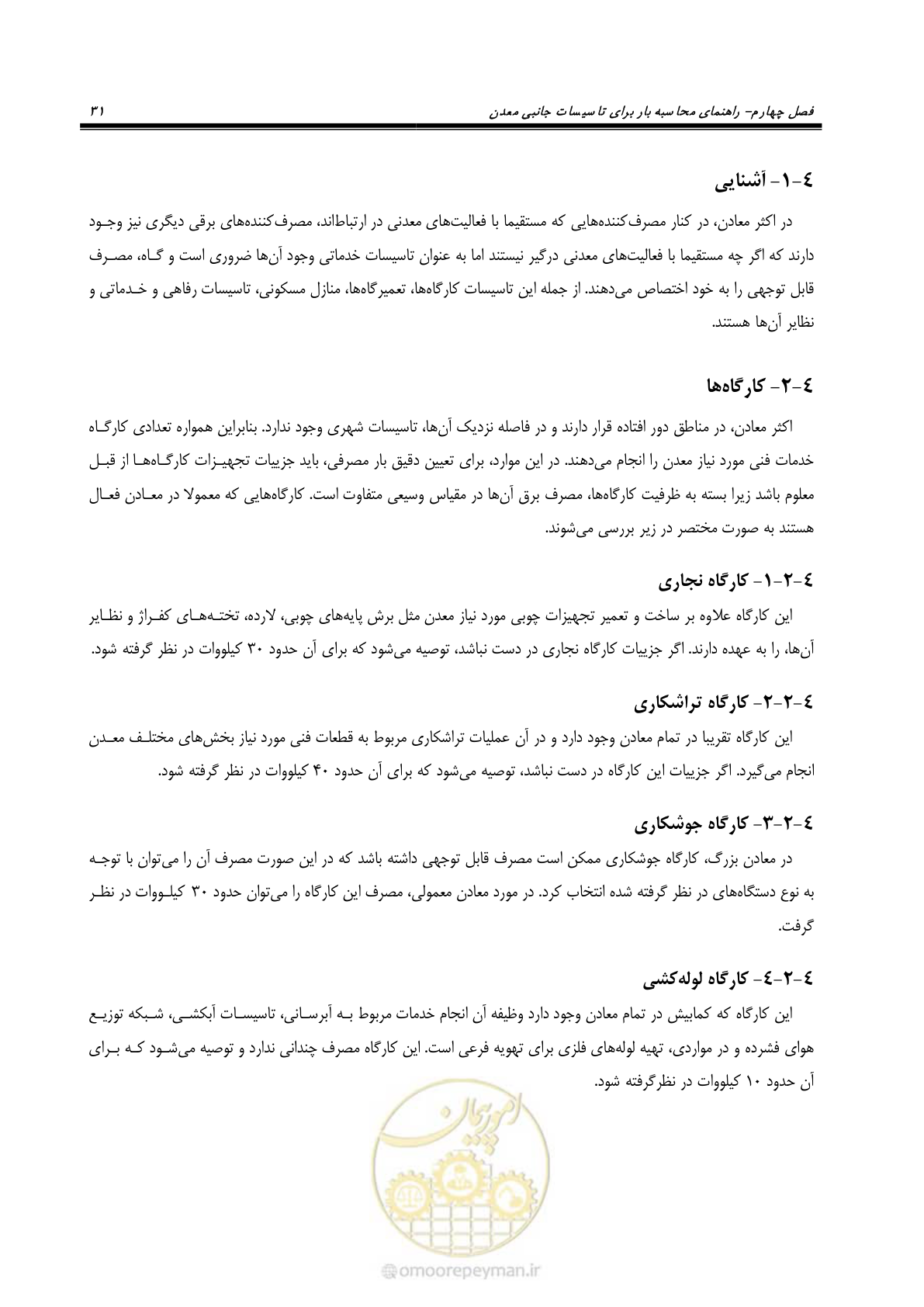 صفحه 32 از 58