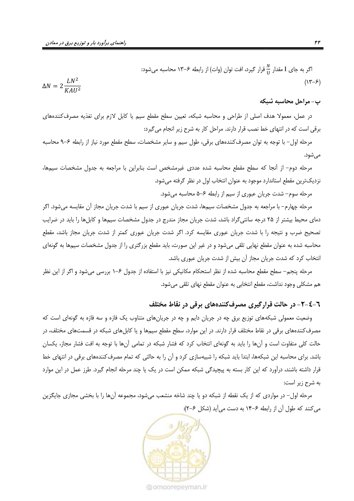 صفحه 43 از 58