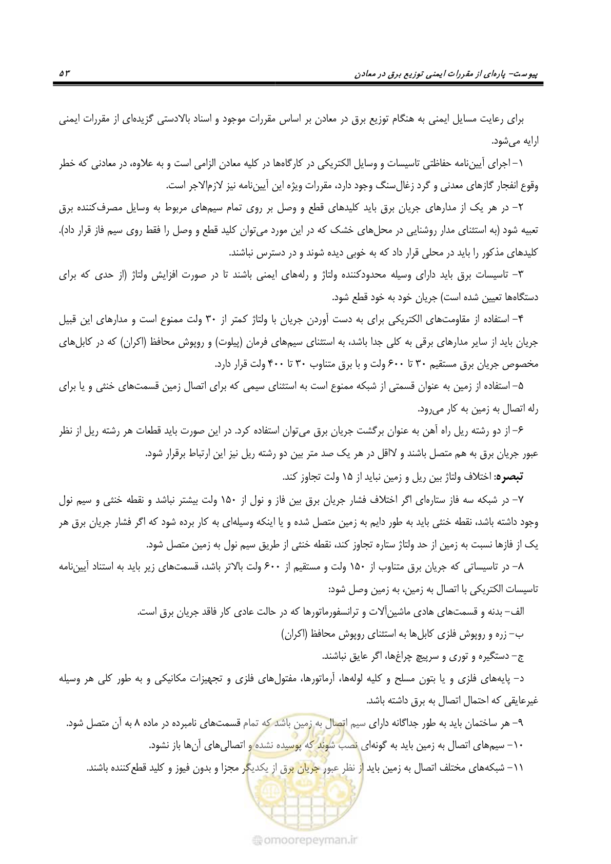 صفحه 50 از 58