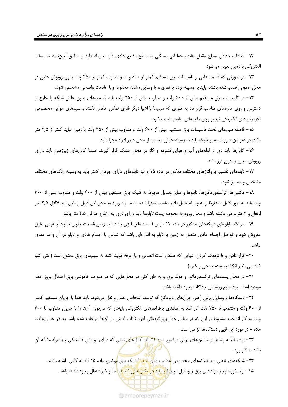 صفحه 51 از 58