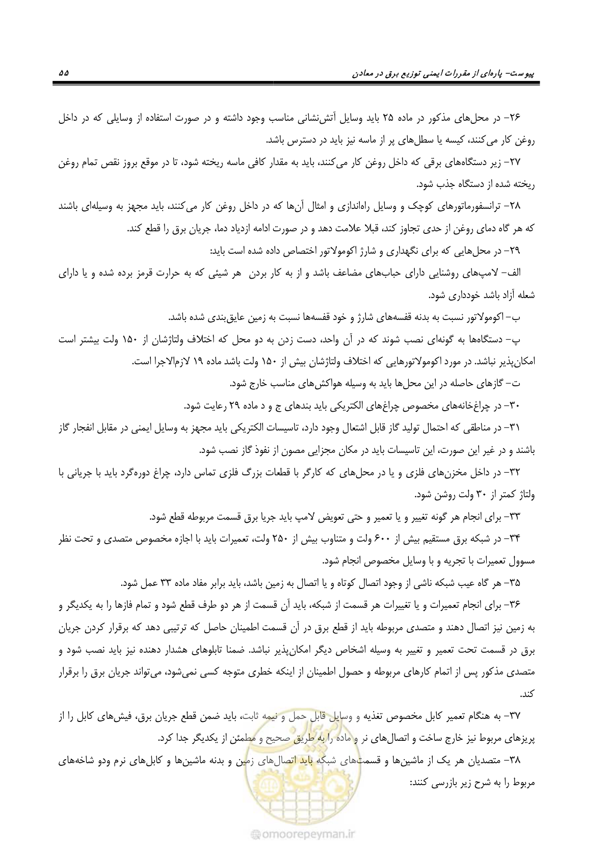 صفحه 52 از 58