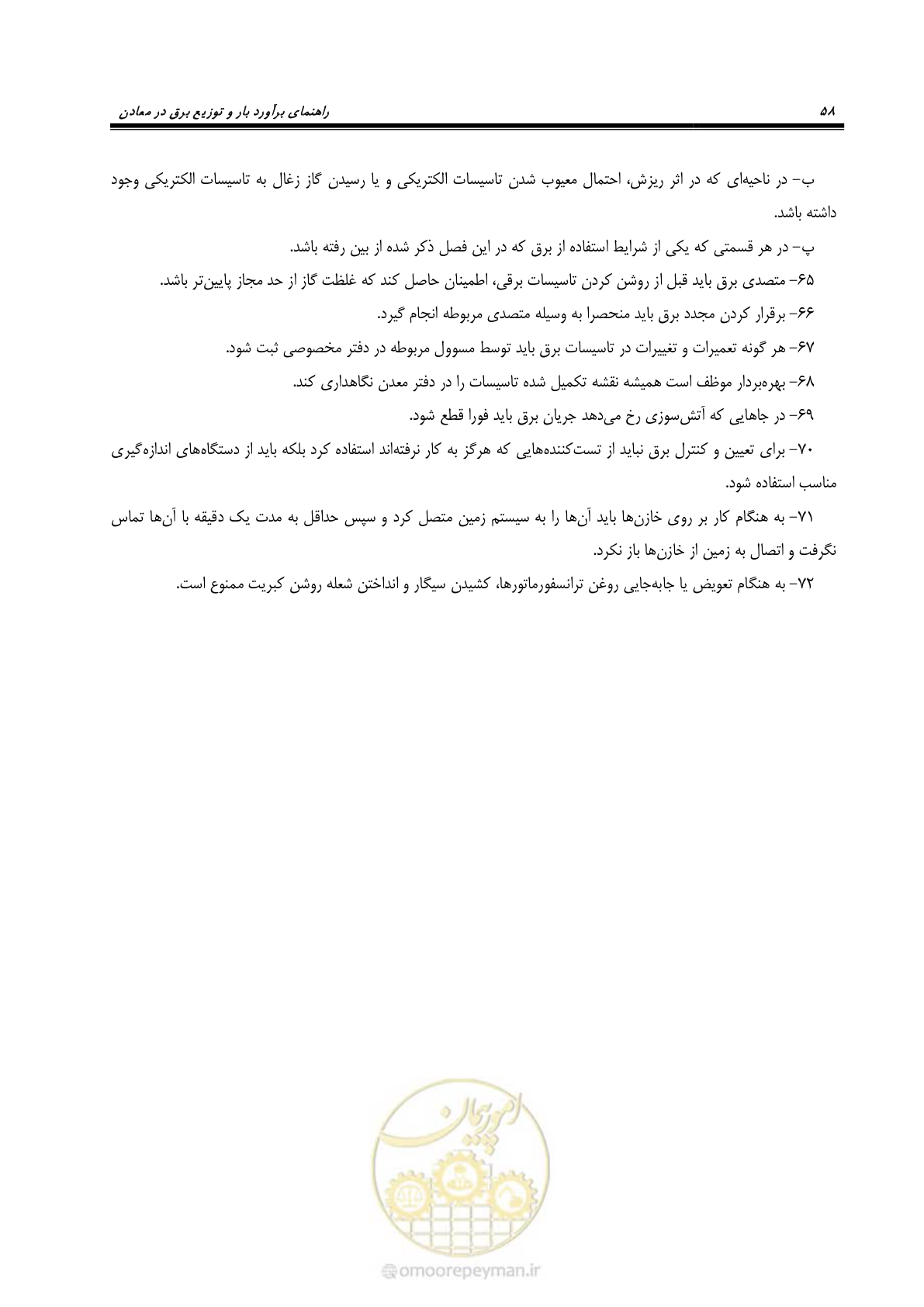 صفحه 55 از 58